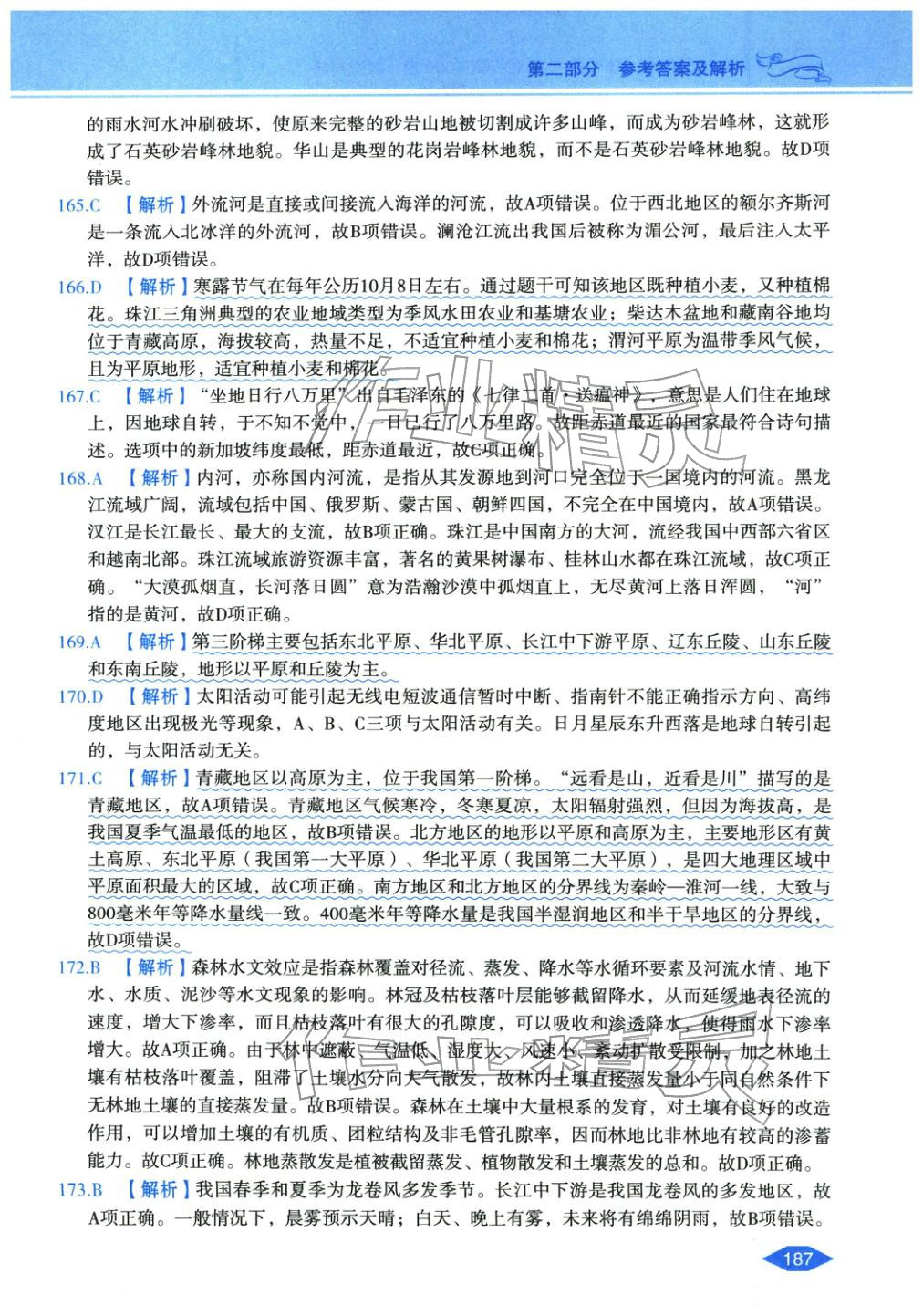 2027年公務(wù)員錄用考試輔導(dǎo)用書決勝行測常識判斷&nbsp;第23頁