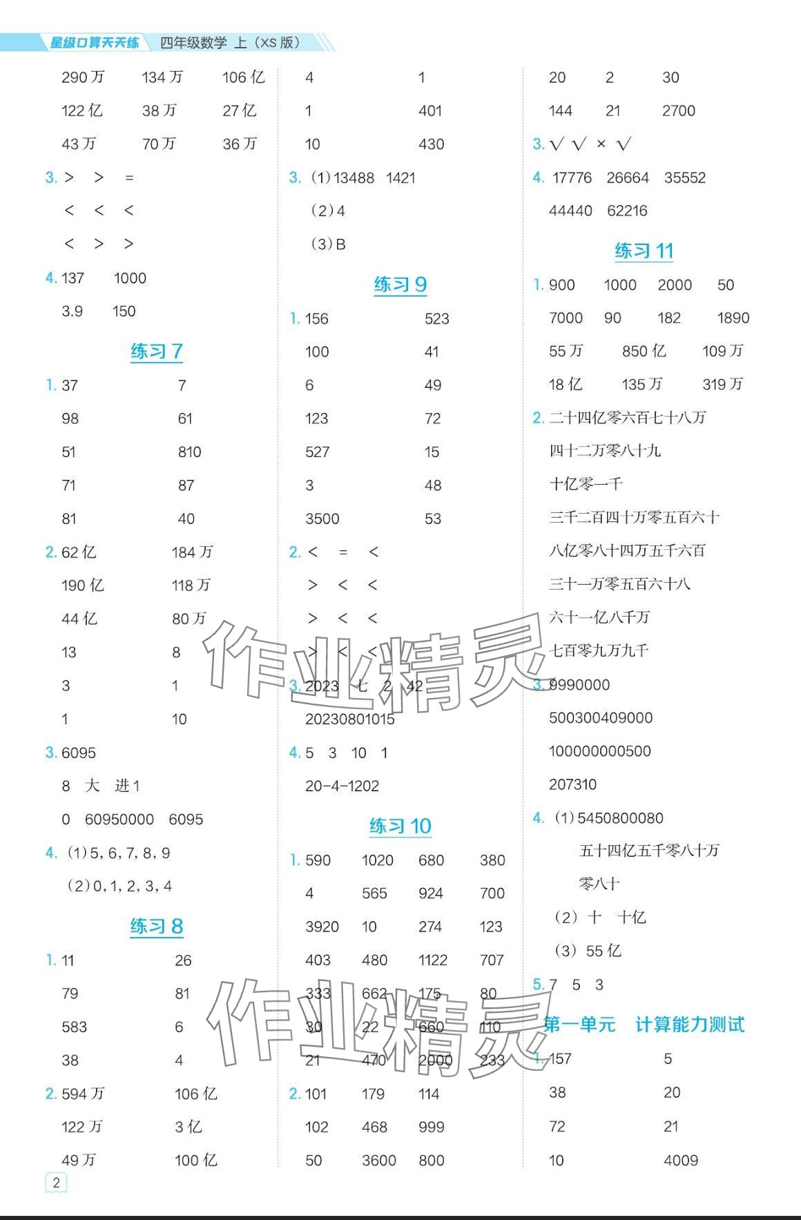 2024年星級口算天天練四年級數學上冊西師大版 參考答案第2頁