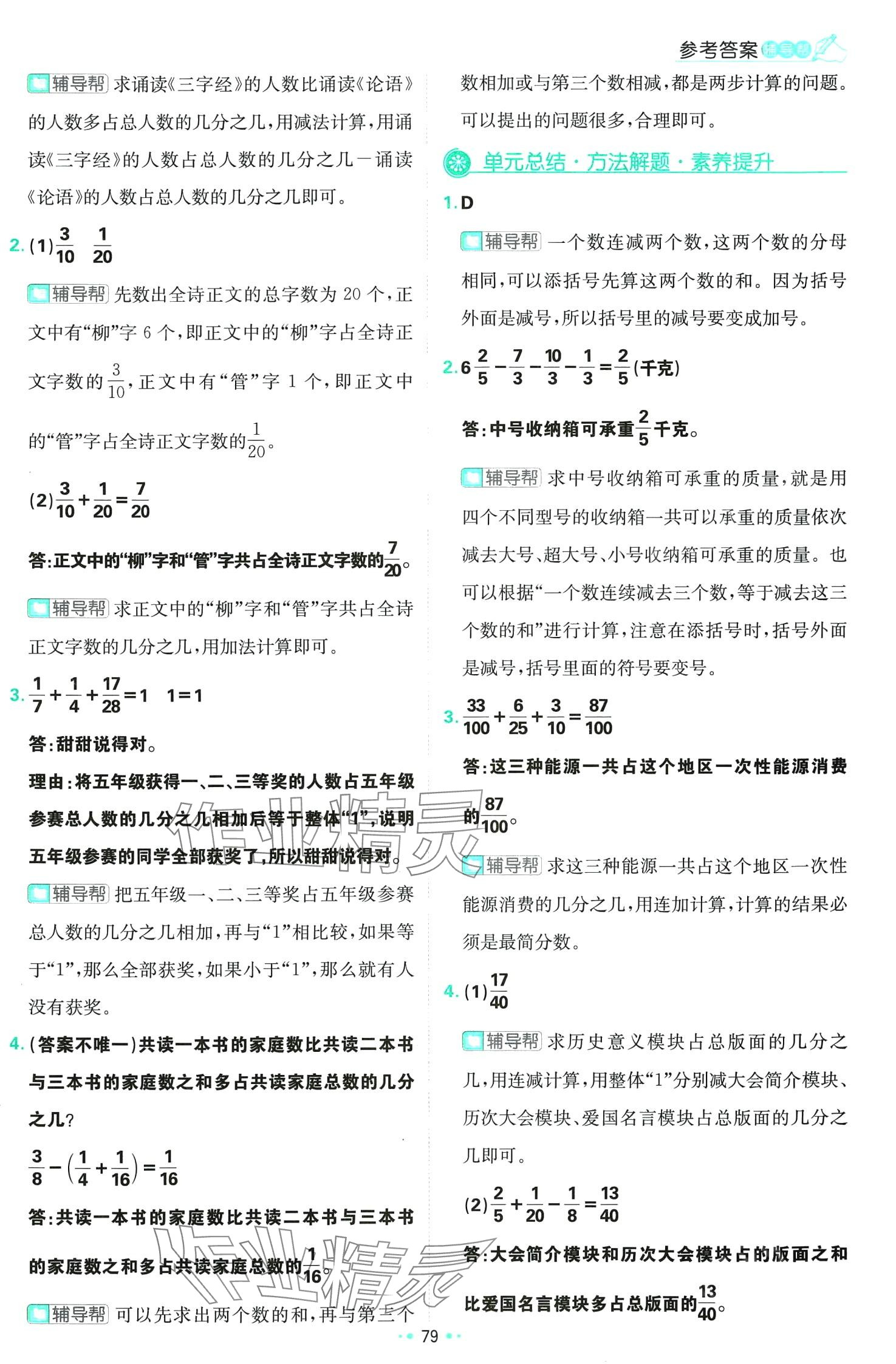 2024年小学必刷题五年级数学下册北师大版 第5页