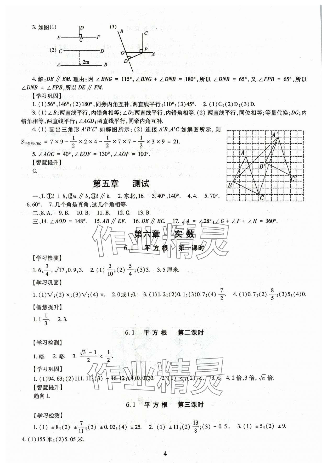 2024年智慧學習導學練明天出版社七年級數(shù)學下冊人教版 第4頁