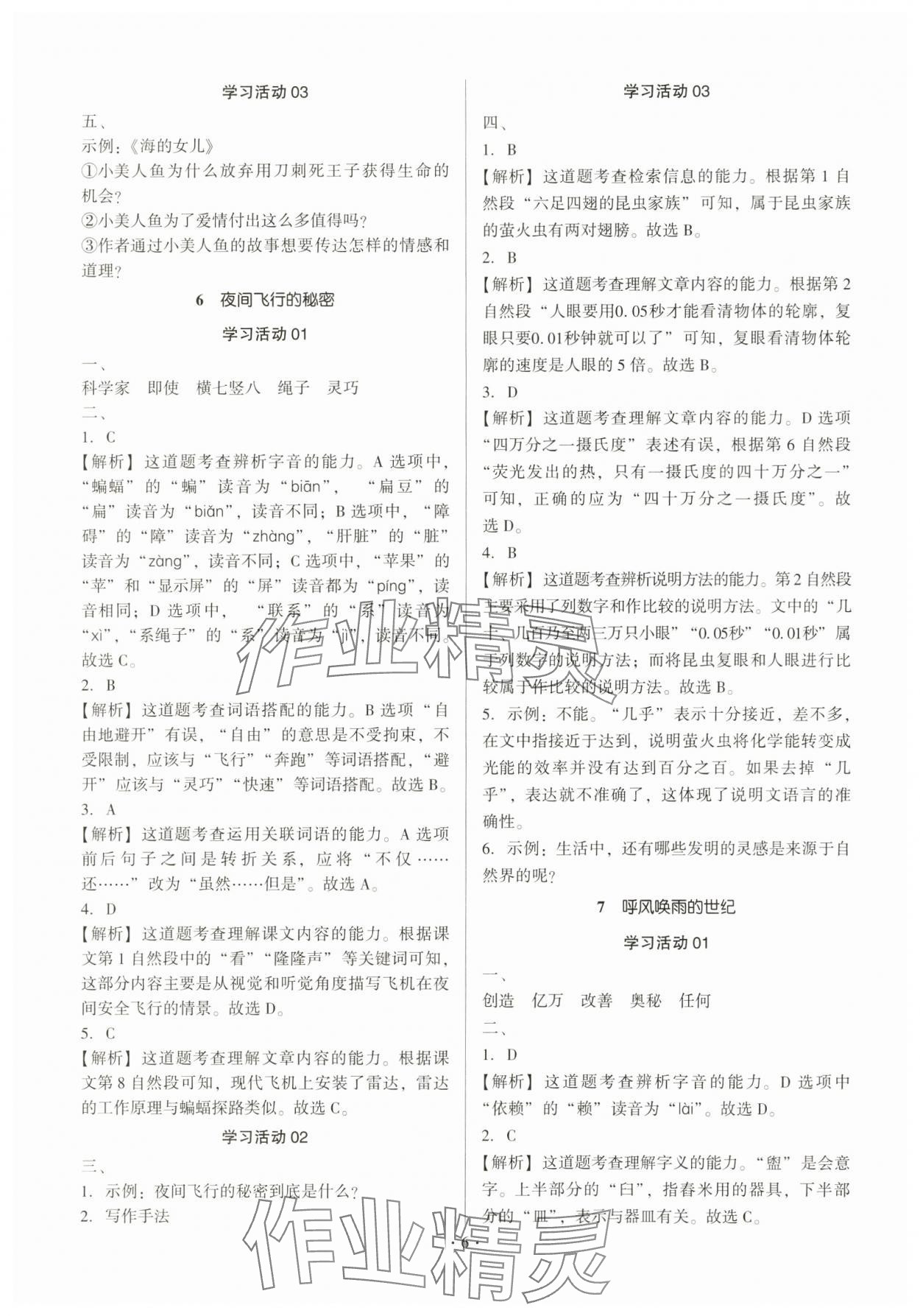 2025年趣味语文四年级上册人教版 第6页