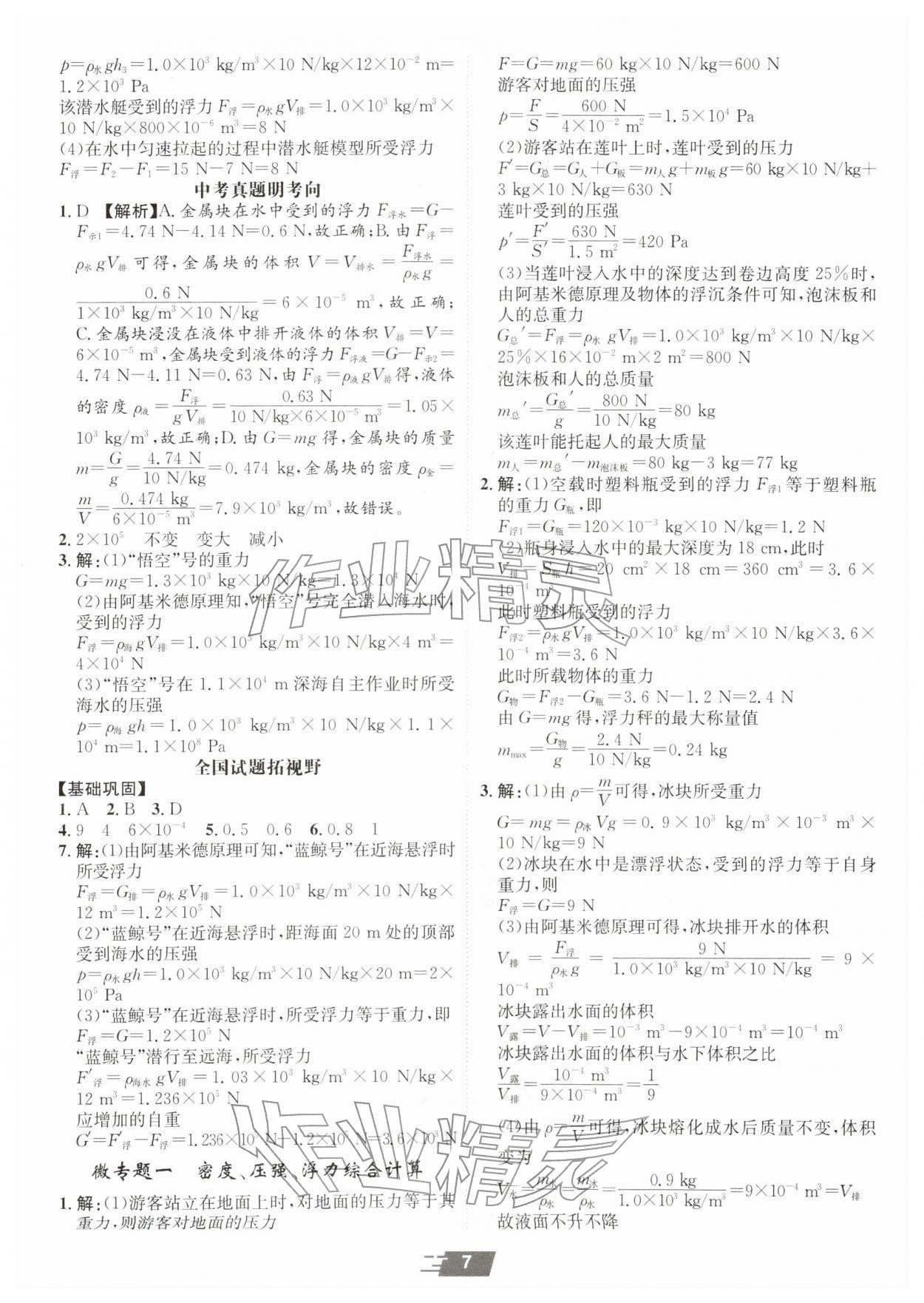 2026年卓文书业加速度物理青海专版&nbsp;第7页