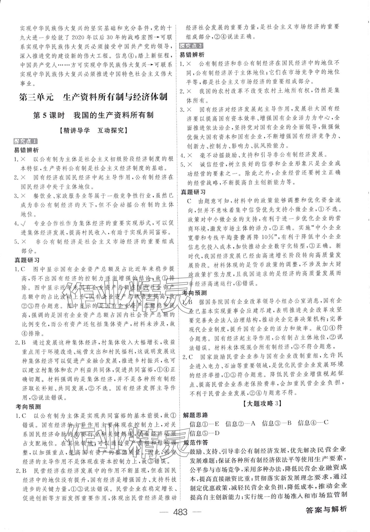 2024年綠色通道大一輪復(fù)習(xí)高效備考方案高中思想政治 第7頁