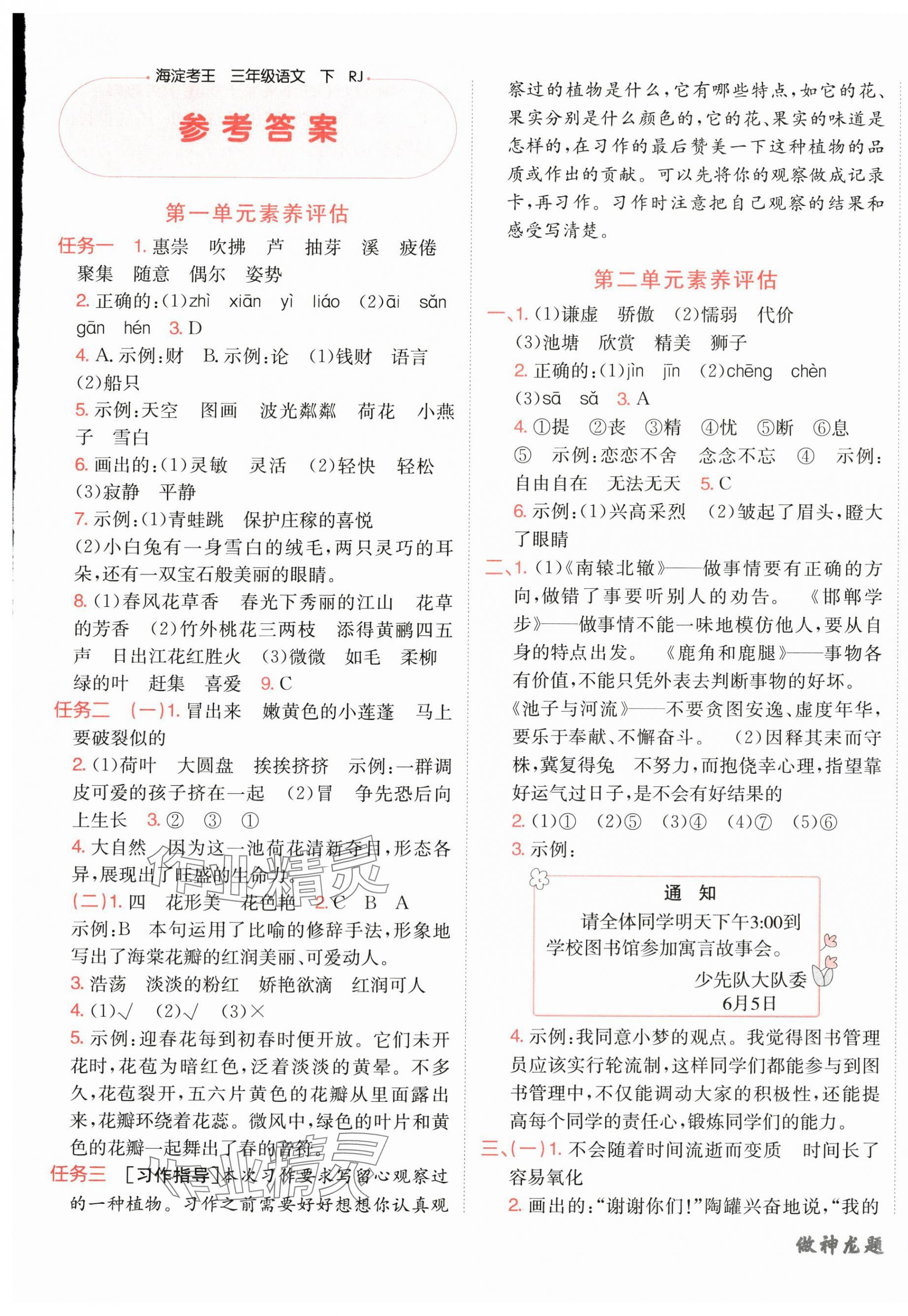 2025年神龍牛皮卷海淀考王三年級語文下冊人教版 第1頁