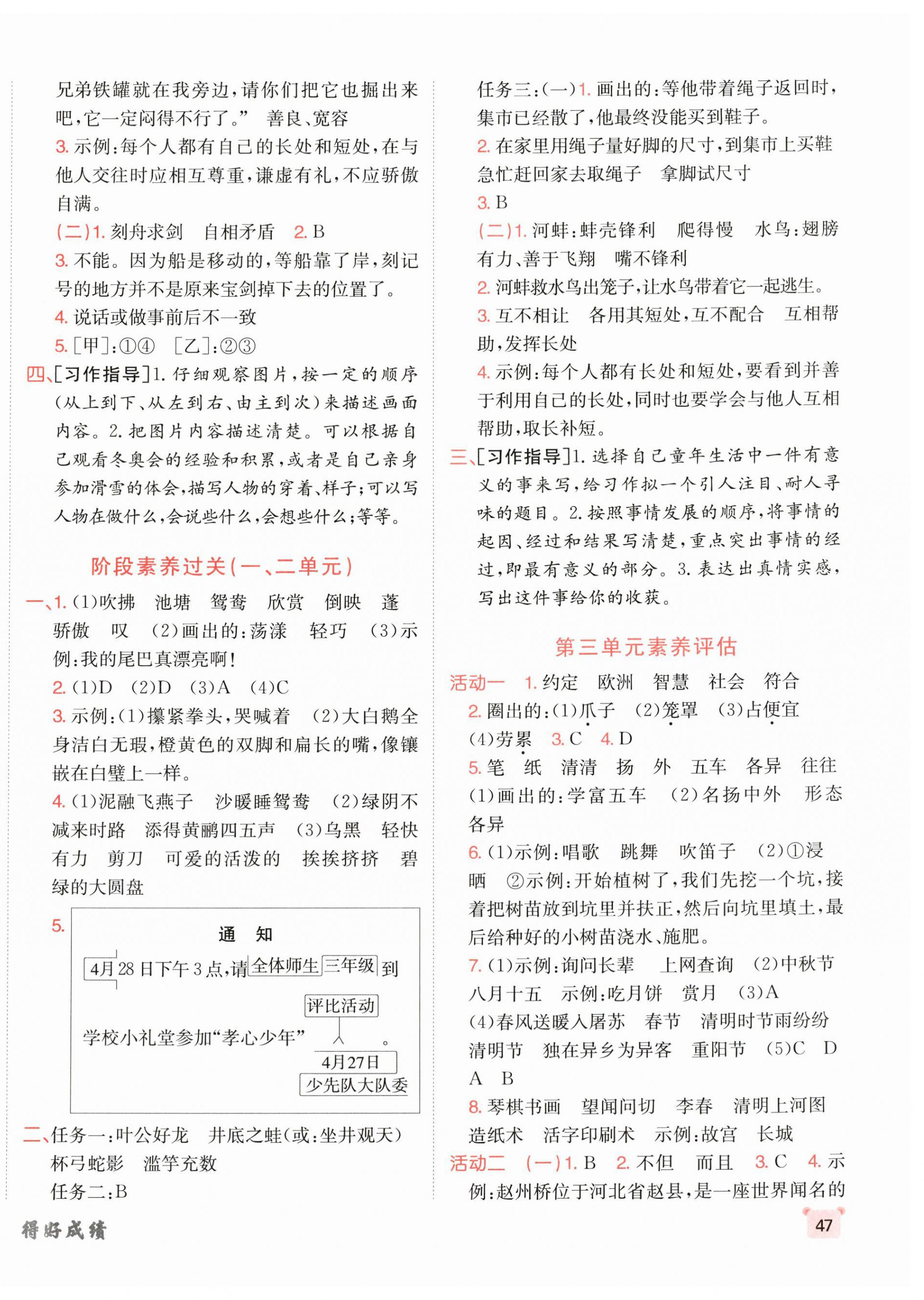 2025年神龙牛皮卷海淀考王三年级语文下册人教版 第2页