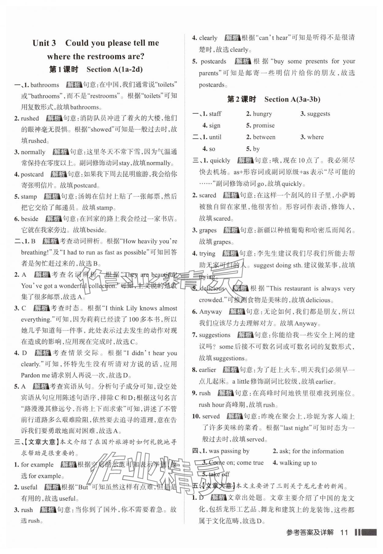 2024年名校作業(yè)九年級(jí)英語(yǔ)上冊(cè)人教版武漢專(zhuān)版 參考答案第12頁(yè)