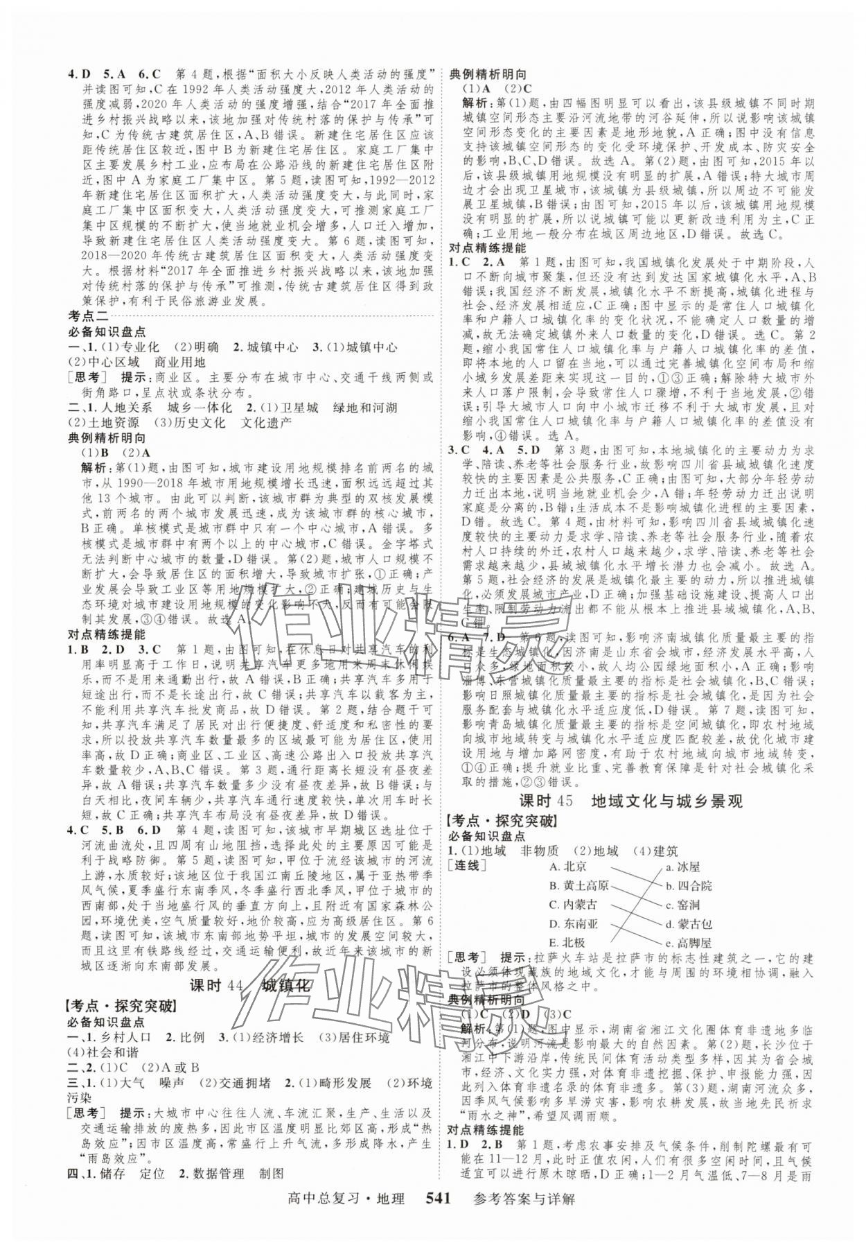 2024年高考總復(fù)習三維設(shè)計高三地理全一冊人教版 參考答案第21頁