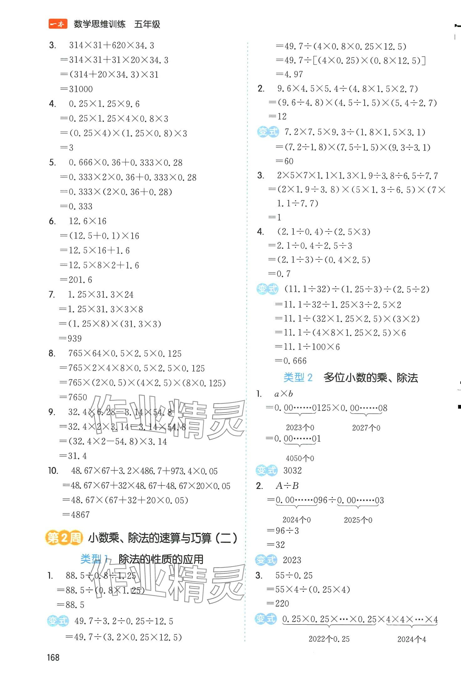 2024年一本思維訓練五年級數(shù)學全一冊 第2頁