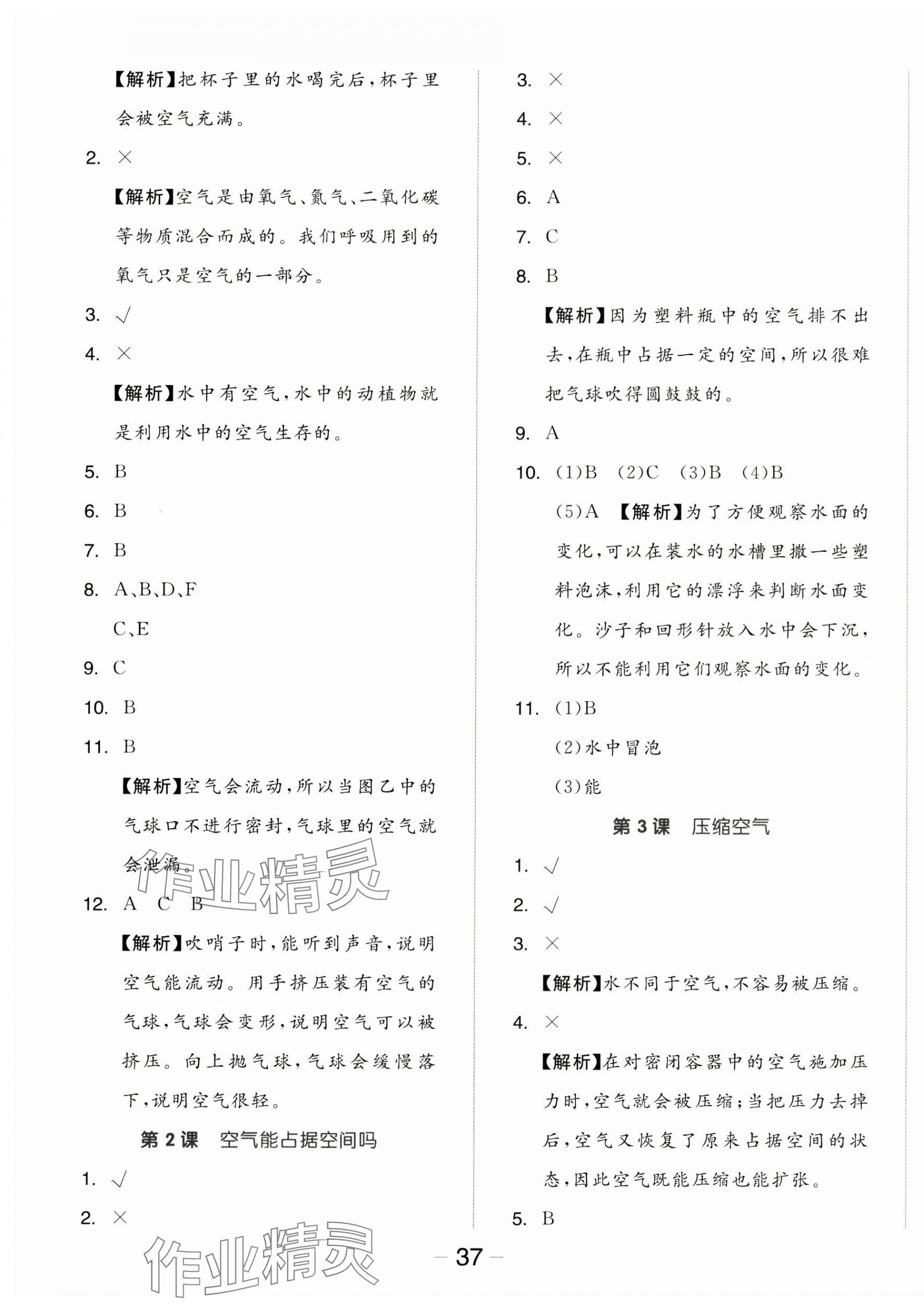 2023年全品学练考三年级科学上册教科版 参考答案第5页