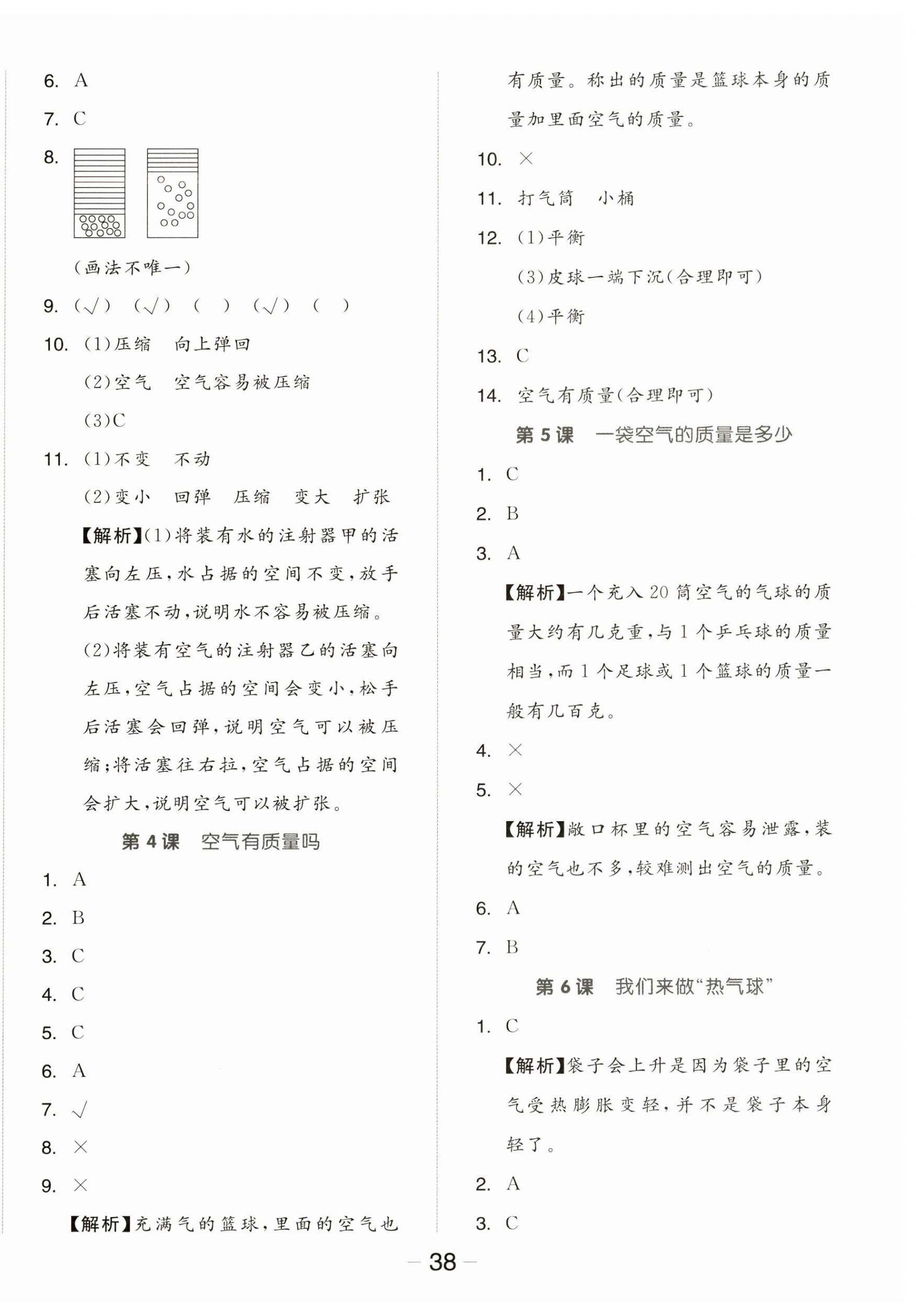 2023年全品學(xué)練考三年級科學(xué)上冊教科版 參考答案第6頁