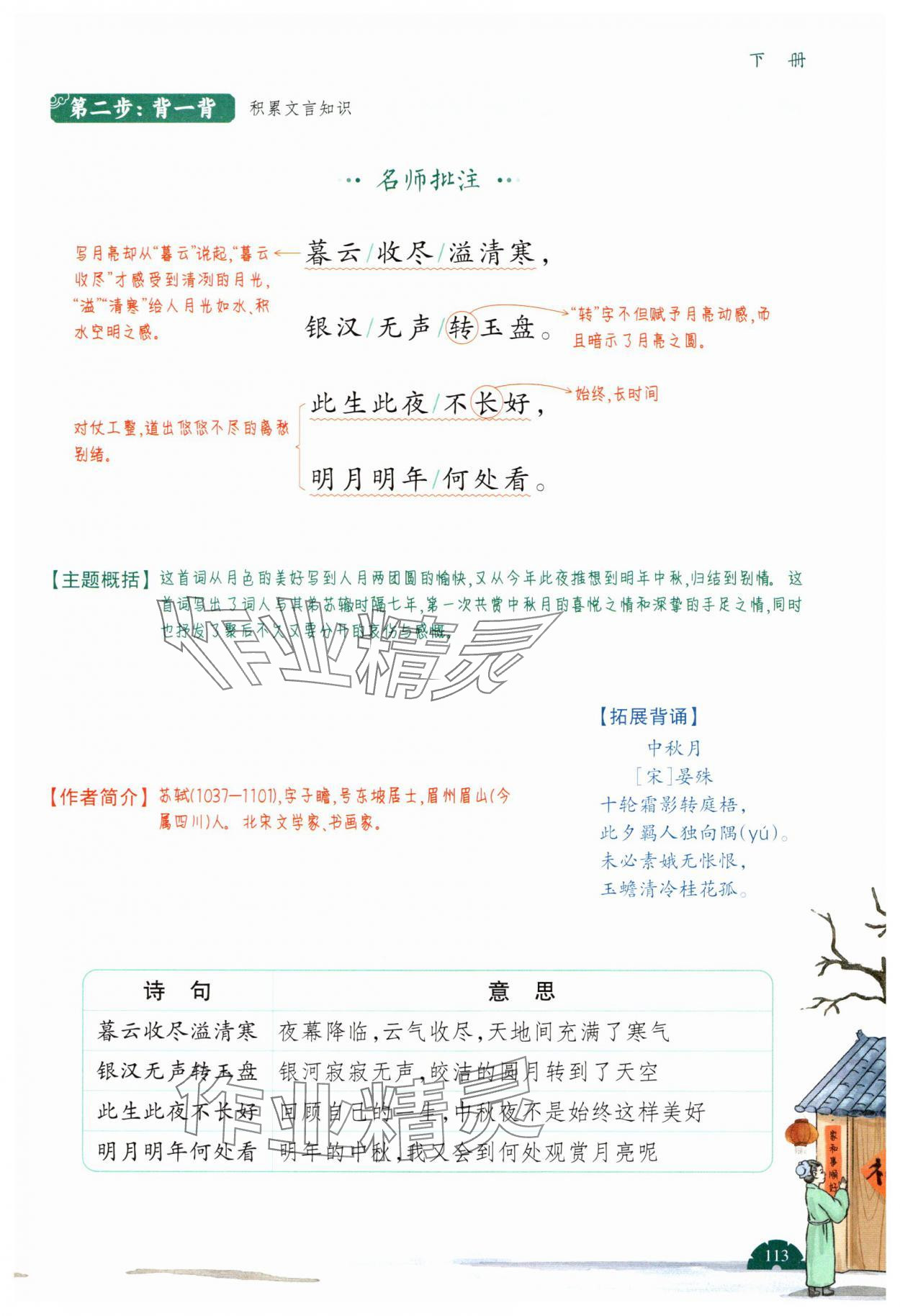 2025年一本阅读题小古文三年级 第1页
