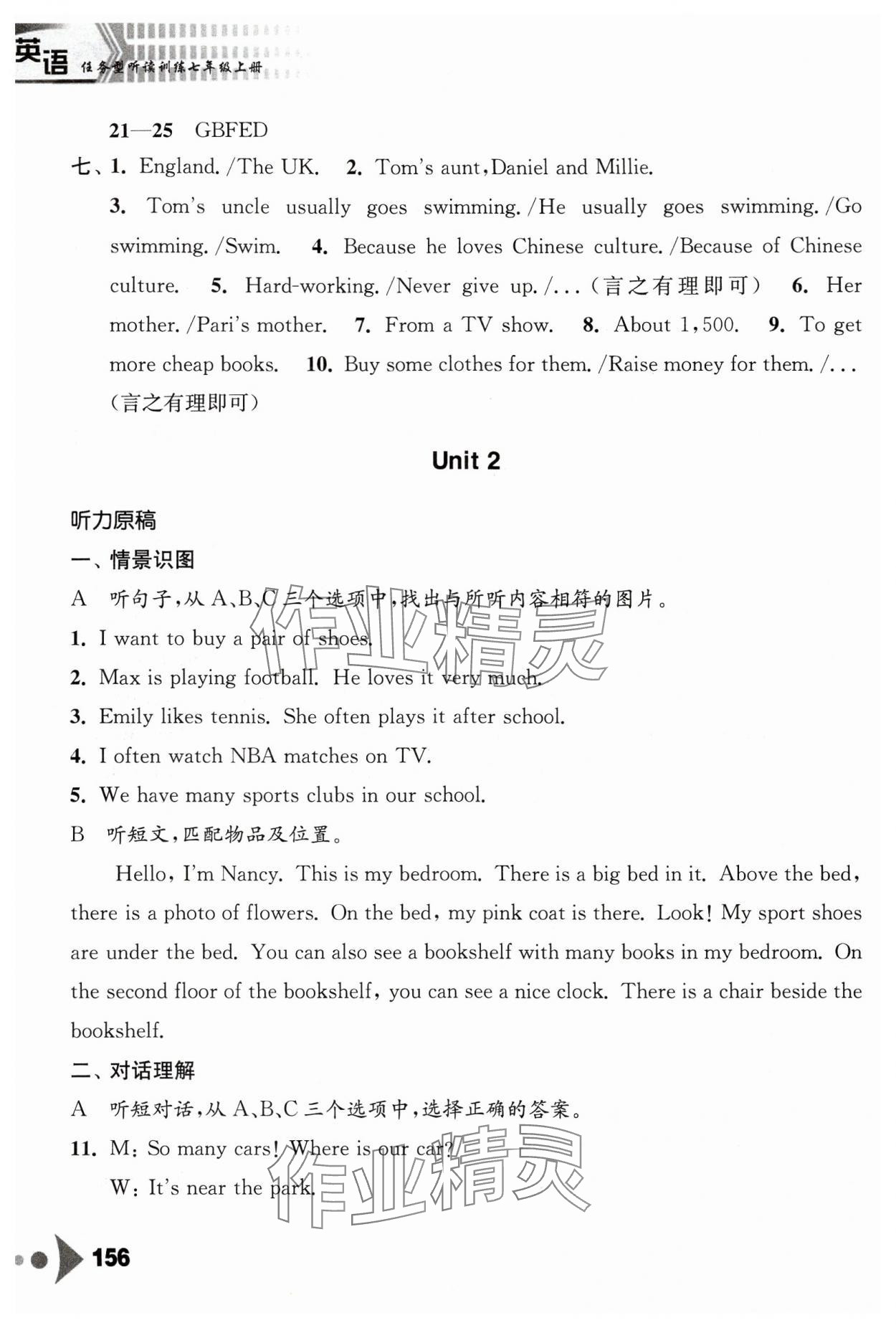2024年任務(wù)型聽讀訓(xùn)練七年級(jí)英語(yǔ)上冊(cè)譯林版 第4頁(yè)