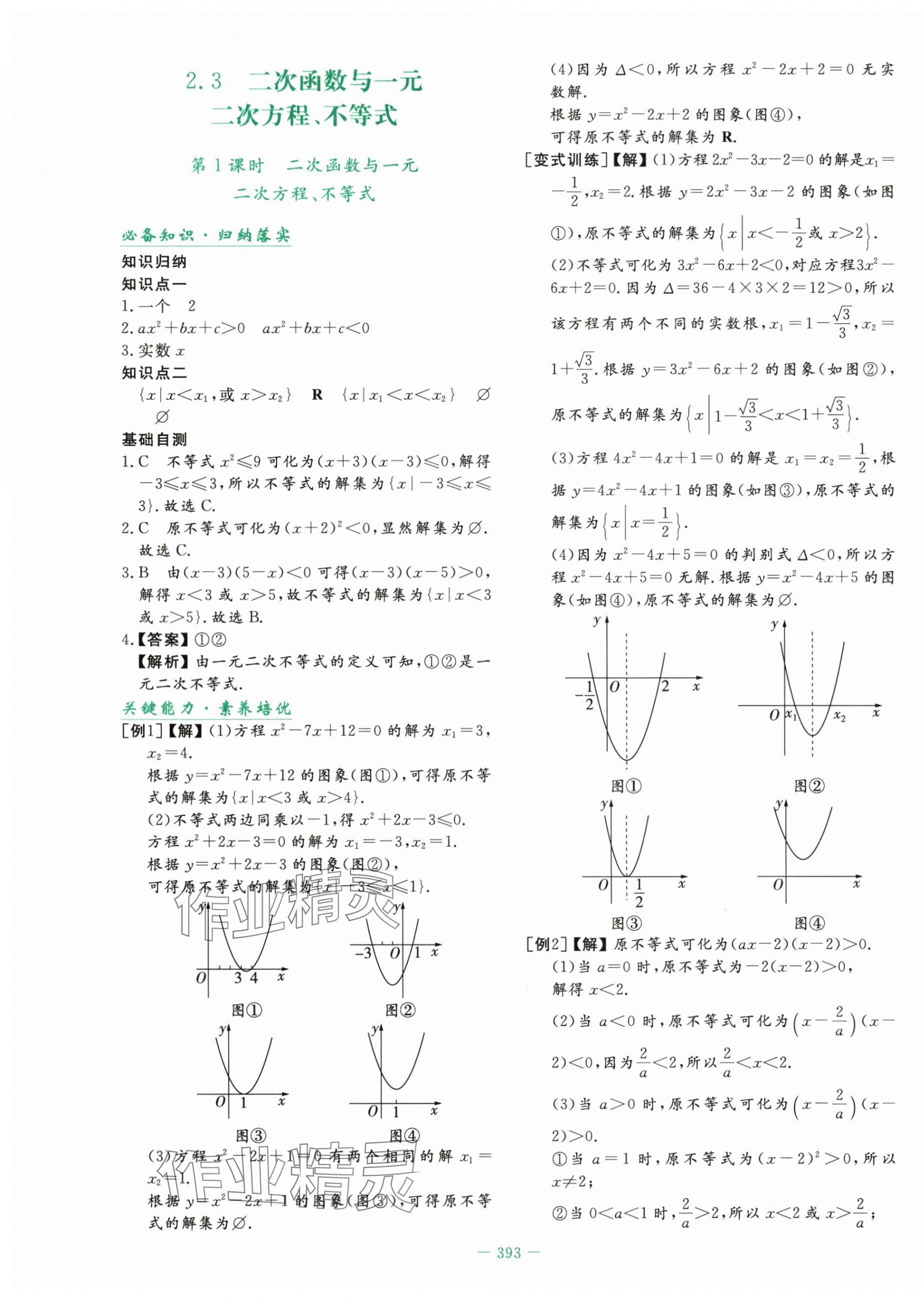 2025年自主学习能力测评导与练高中数学必修第一册人教版&nbsp;第15页