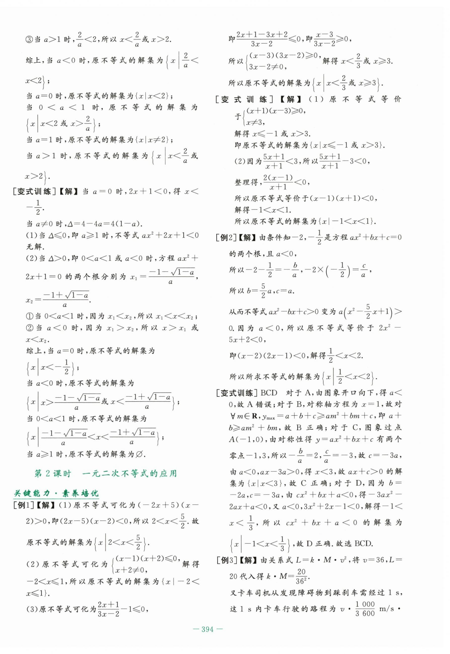 2025年自主学习能力测评导与练高中数学必修第一册人教版&nbsp;第16页