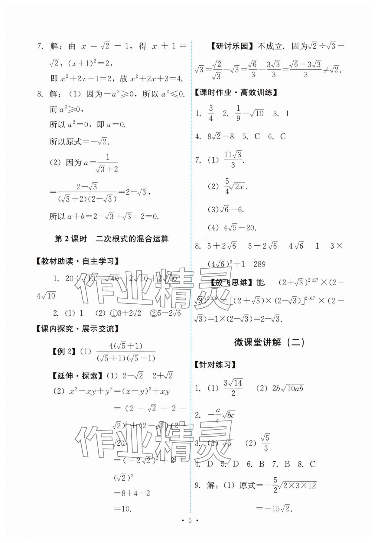 2024年能力培養(yǎng)與測(cè)試八年級(jí)數(shù)學(xué)下冊(cè)人教版 第5頁(yè)