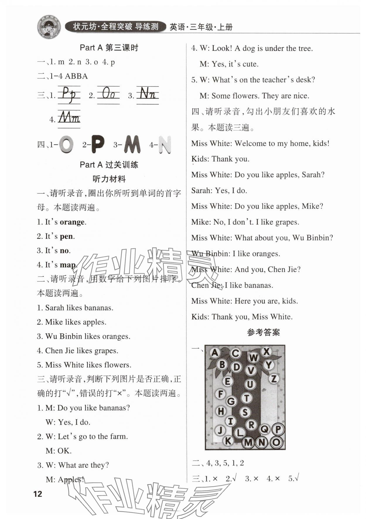 2025年状元坊全程突破导练测三年级英语上册人教版佛山专版 参考答案第11页