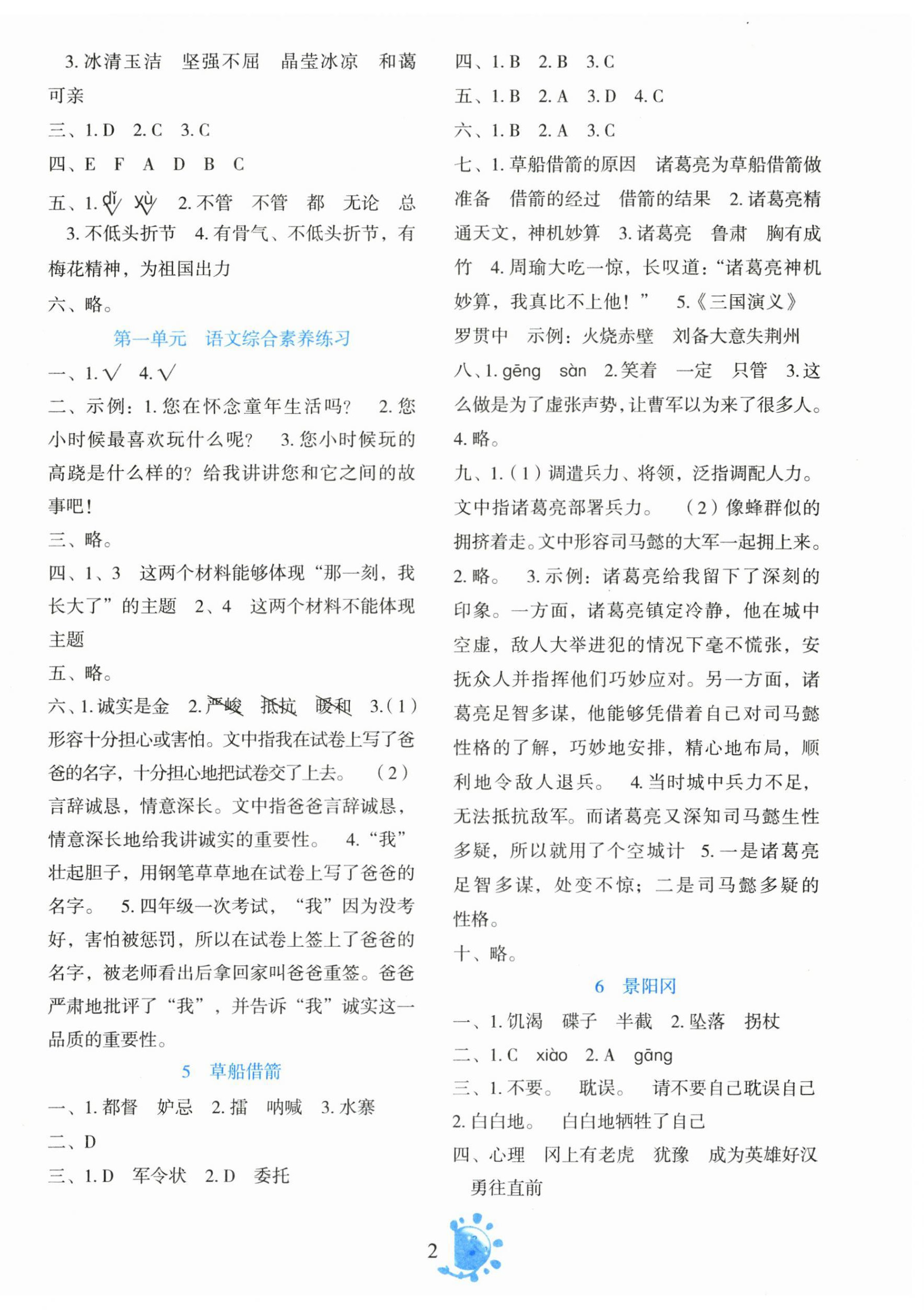 2025年语文同步学与练五年级下册人教版 第2页