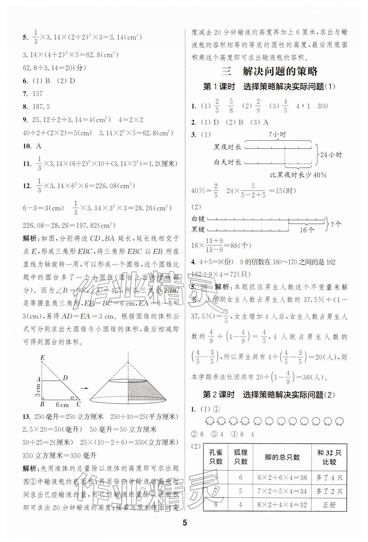 2026年通成学典课时作业本六年级数学下册苏教版安徽专版&nbsp;第5页