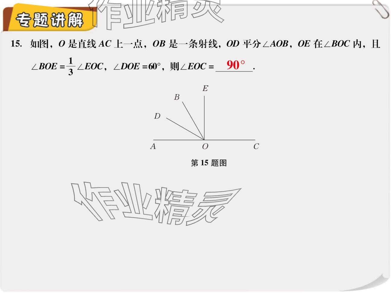 2024年復習直通車期末復習與假期作業(yè)七年級數(shù)學北師大版 參考答案第31頁