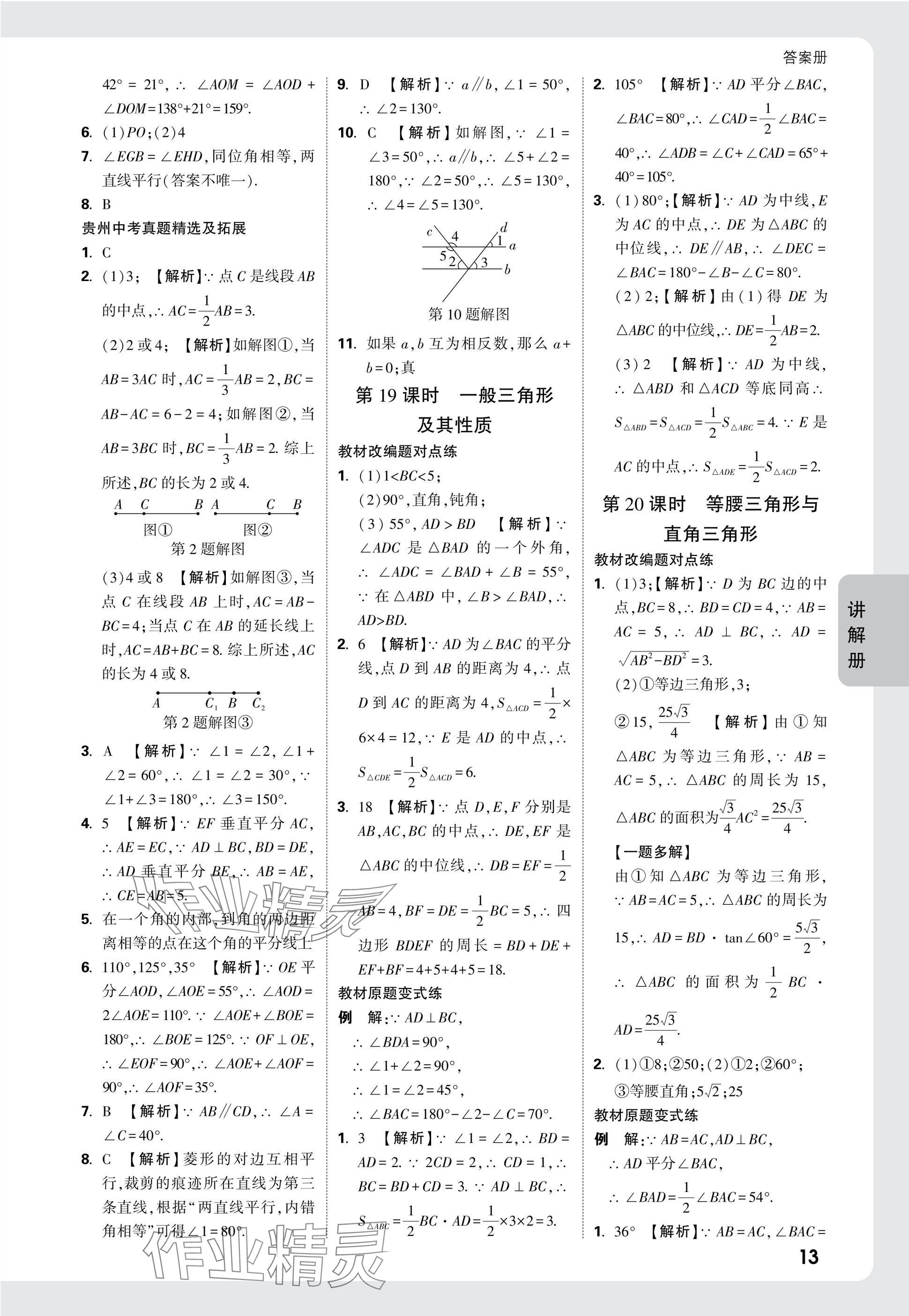 2025年中考面對面九年級數(shù)學(xué)貴州專版 參考答案第13頁
