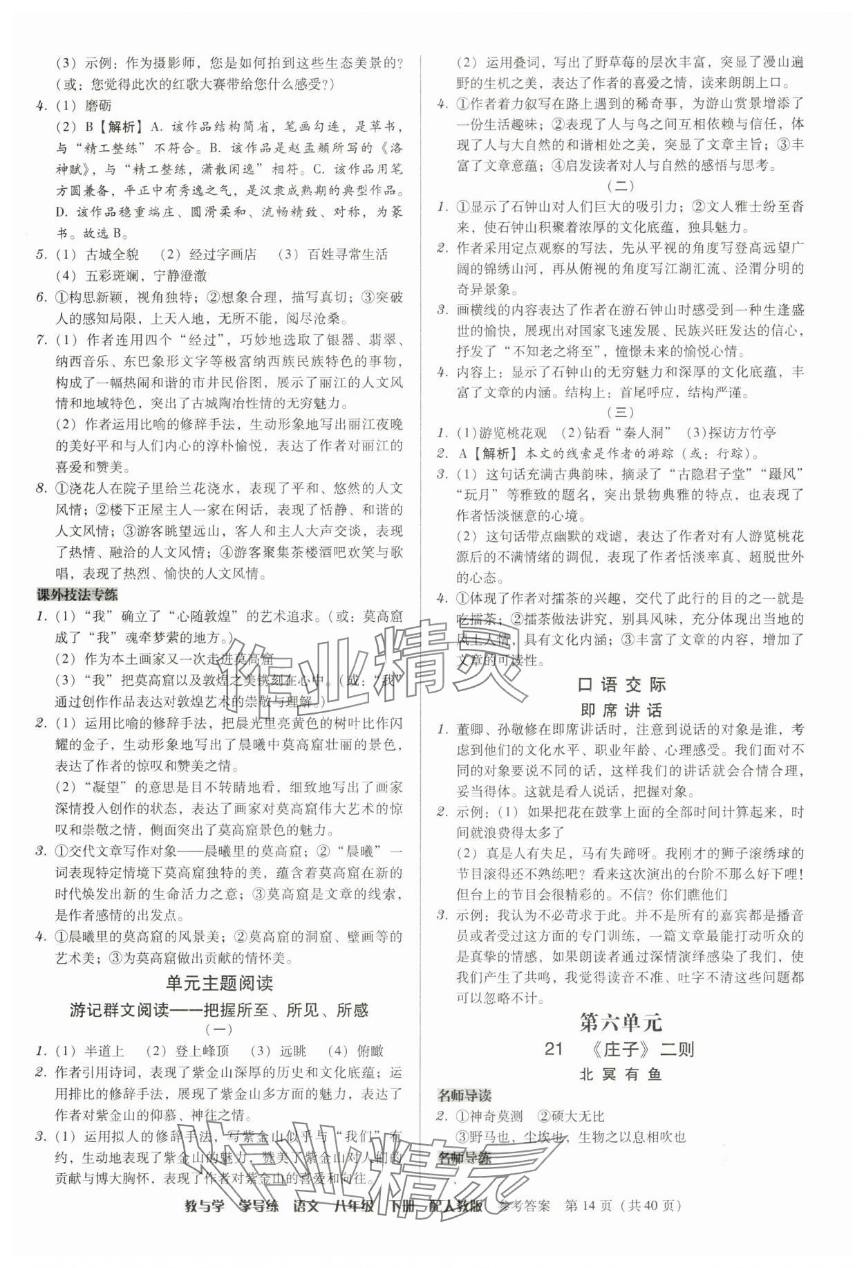 2025年教與學學導練八年級語文下冊人教版 參考答案第14頁