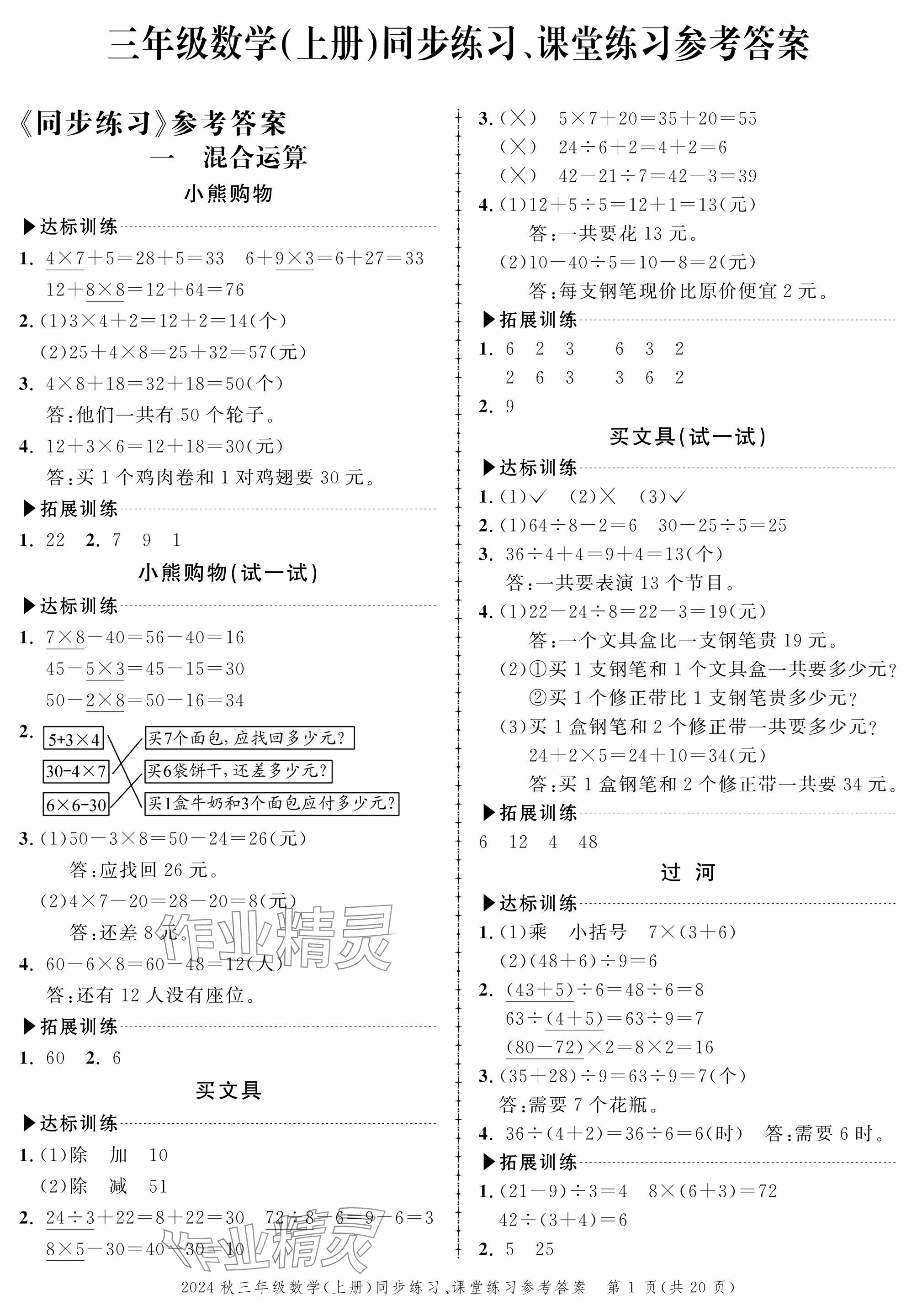 2024年创新作业同步练习三年级数学上册北师大版 参考答案第1页