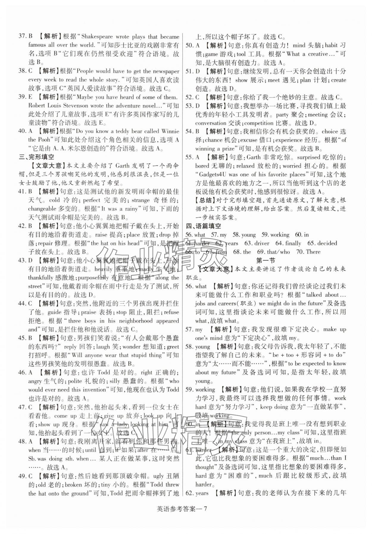 2025年澤睿文化真題匯編卷英語河南專版 參考答案第7頁