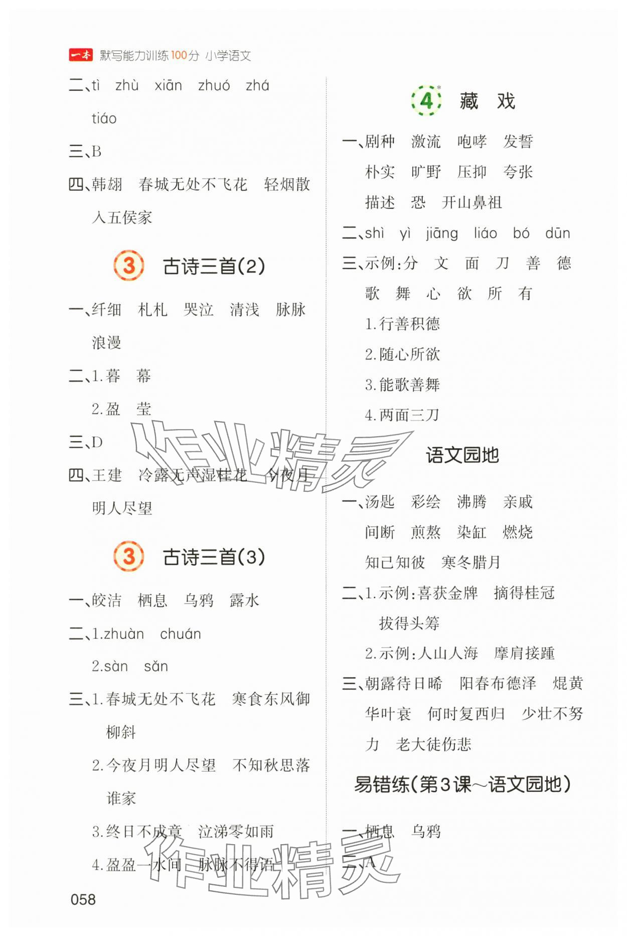2025年一本默写能力训练100分六年级语文下册人教版 第2页