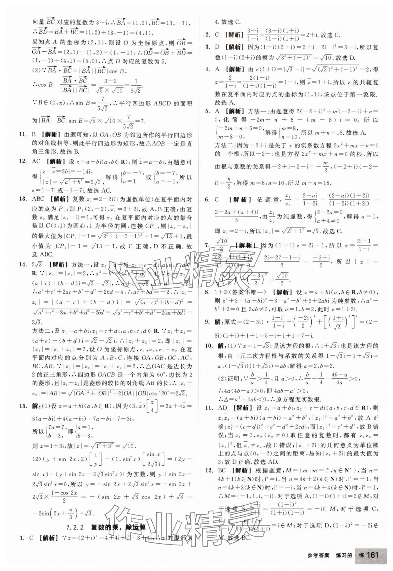 2025年全品学练考高中数学必修第二册人教版 第23页