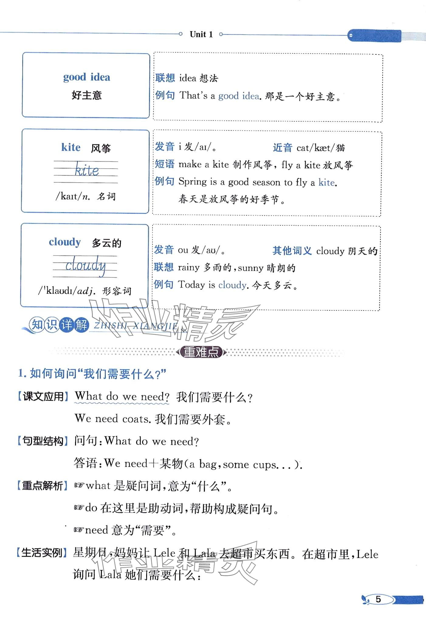2024年教材课本四年级英语下册湘鲁教版 第5页
