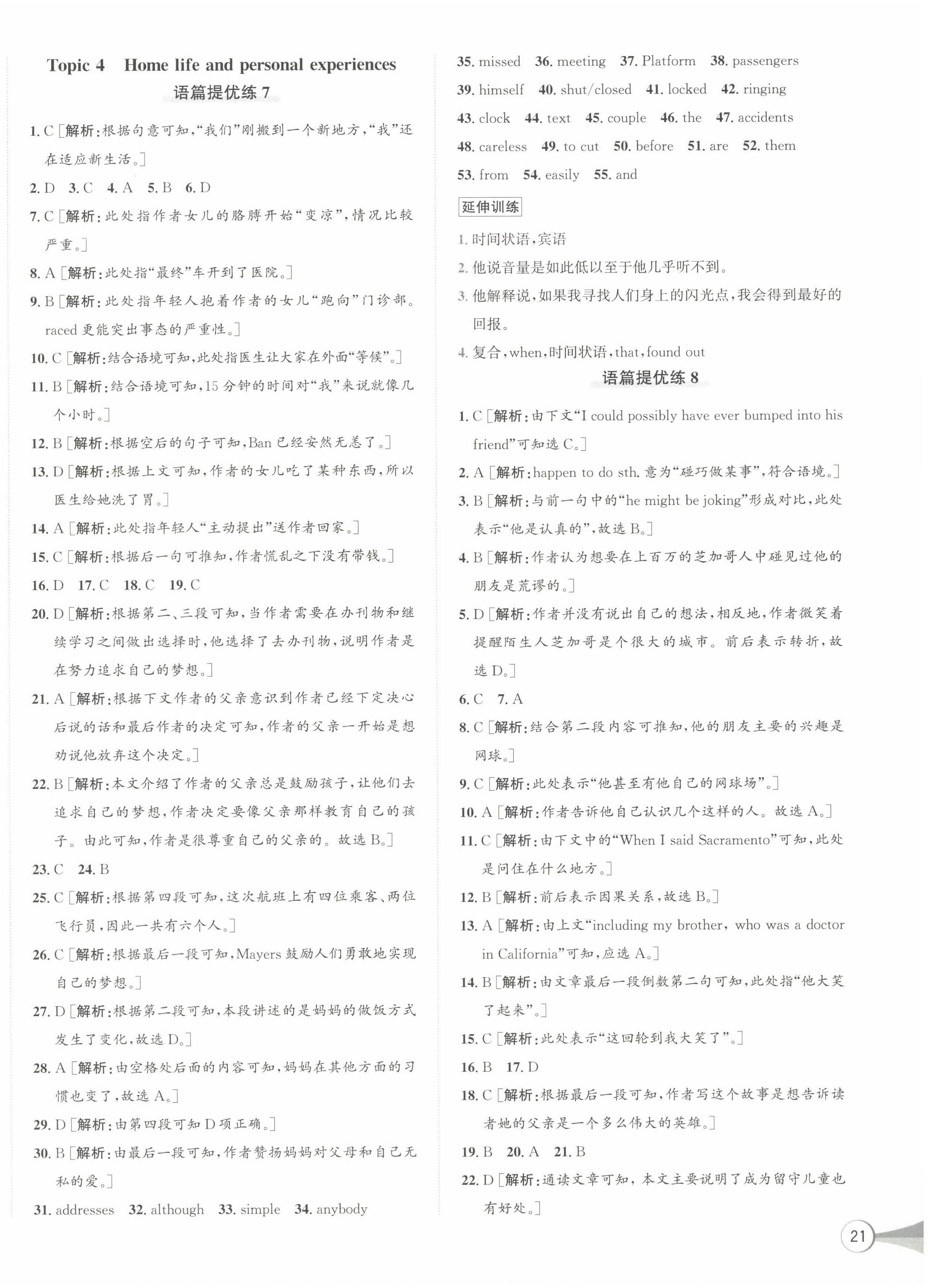 2024年優(yōu)加攻略九年級(jí)英語全一冊(cè)外研版 第6頁(yè)