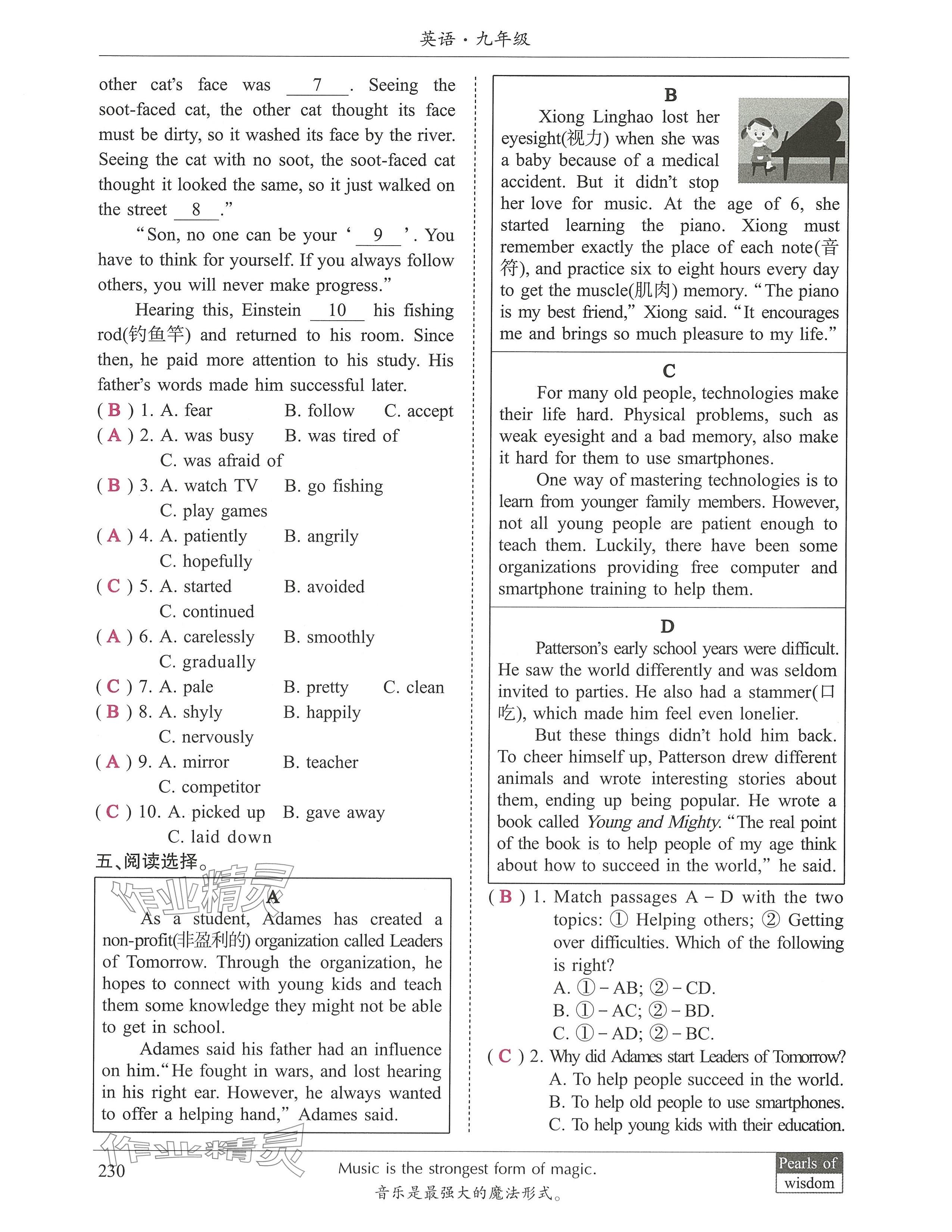 2024年新視界初中英語九年級英語下冊人教版 參考答案第9頁