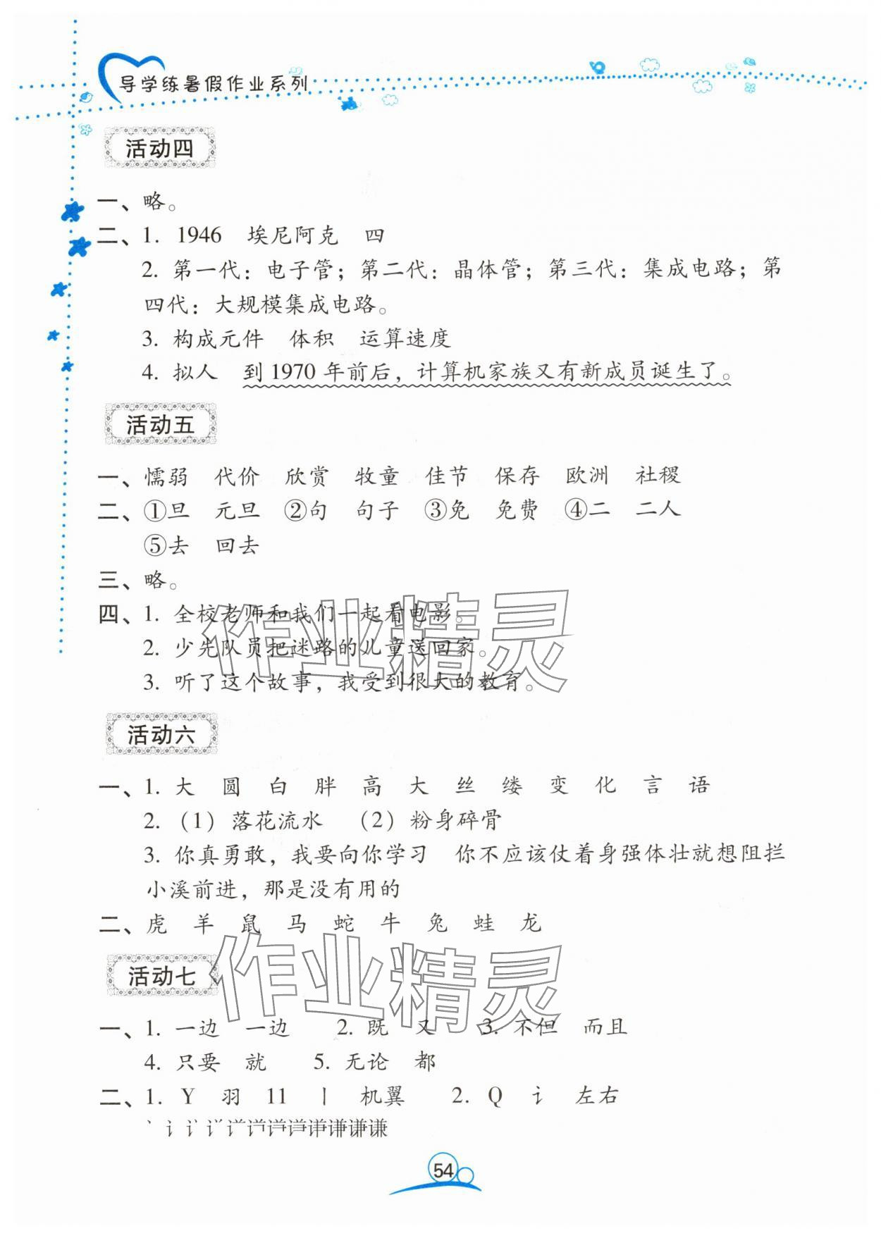 2025年导学练暑假作业三年级语文 第2页