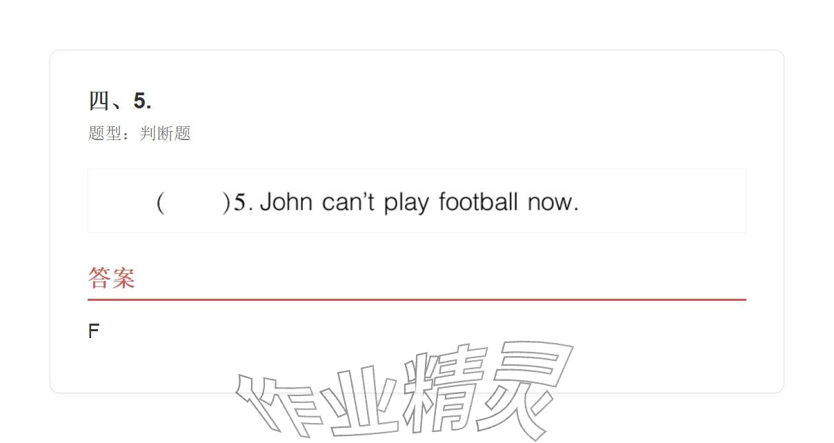 2025年学业水平评价四年级英语上册外研版&nbsp;参考答案第20页