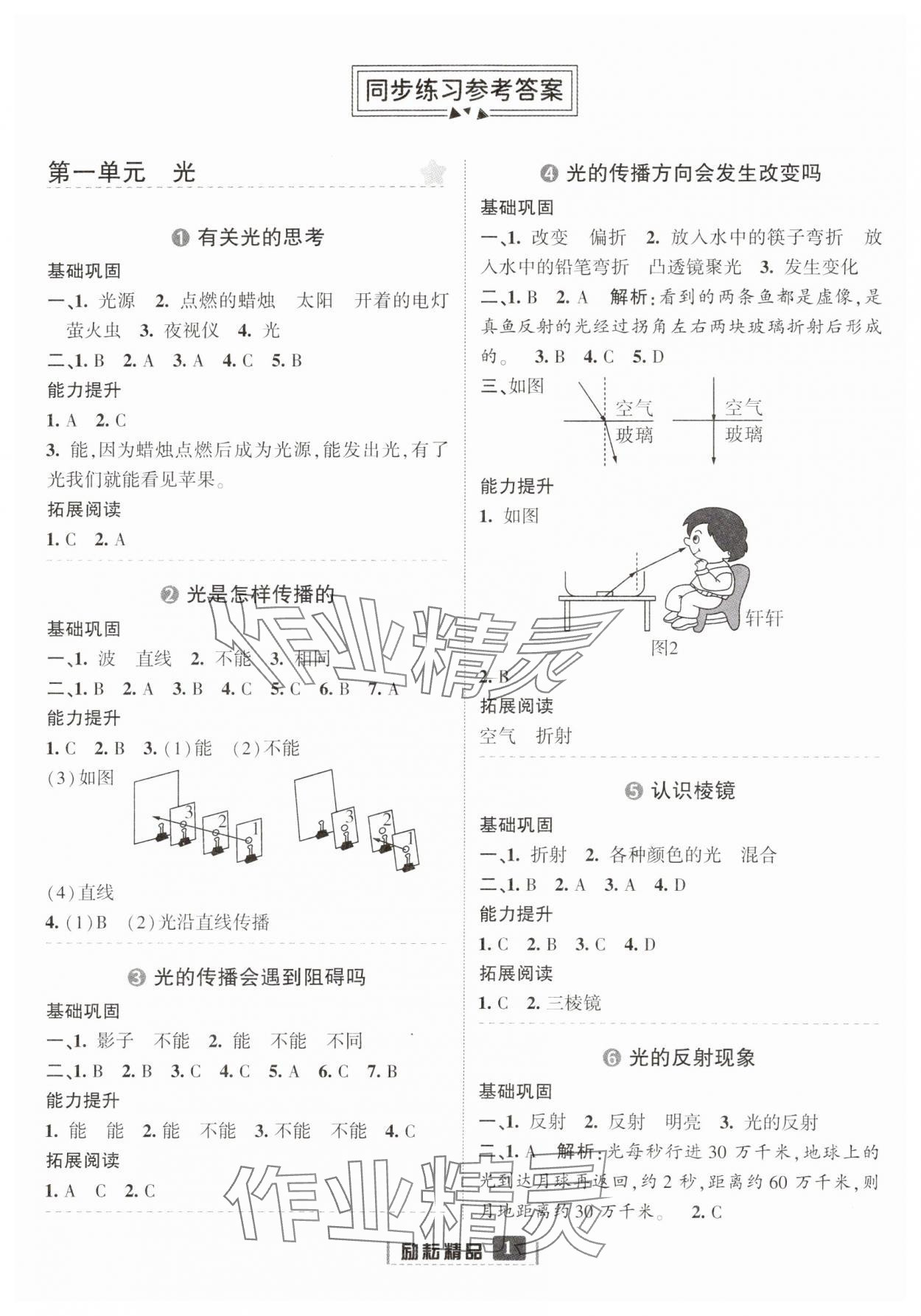 2023年勵耘書業(yè)勵耘新同步五年級科學(xué)上冊教科版 參考答案第1頁