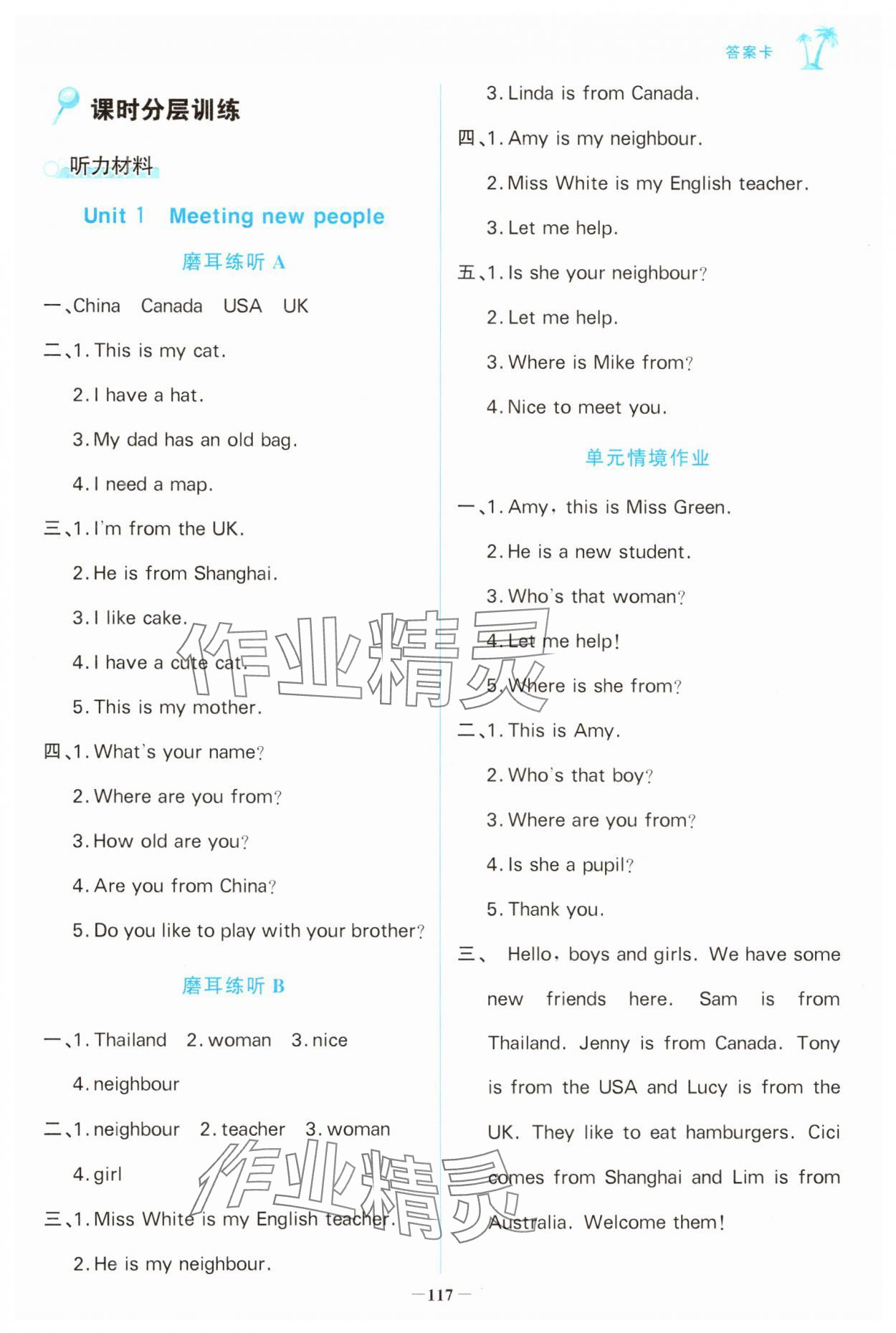 2025年世紀金榜金榜小博士三年級英語下冊人教版 第1頁