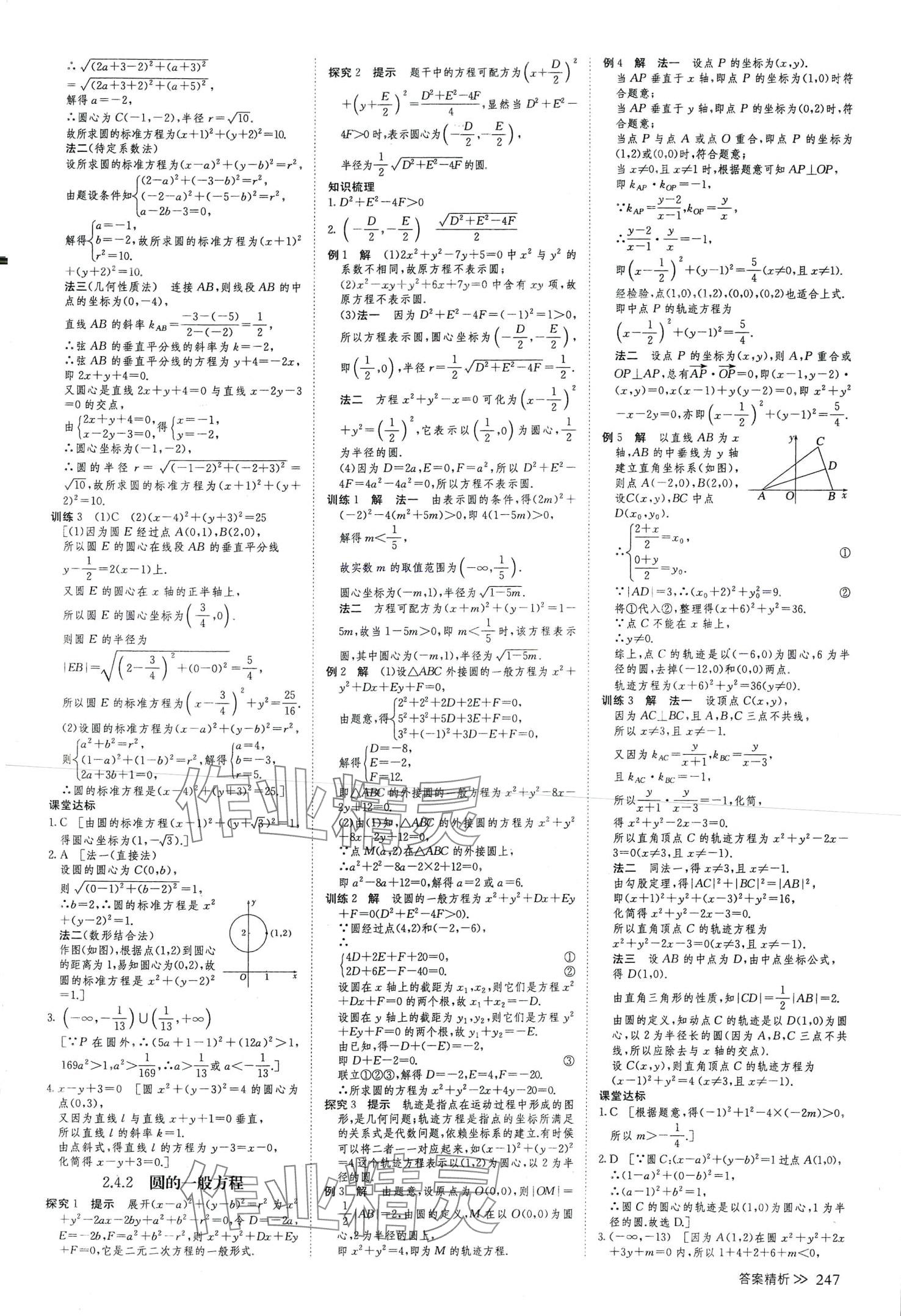 2024年創(chuàng)新設計高中數學選擇性必修第一冊人教A版 參考答案第18頁