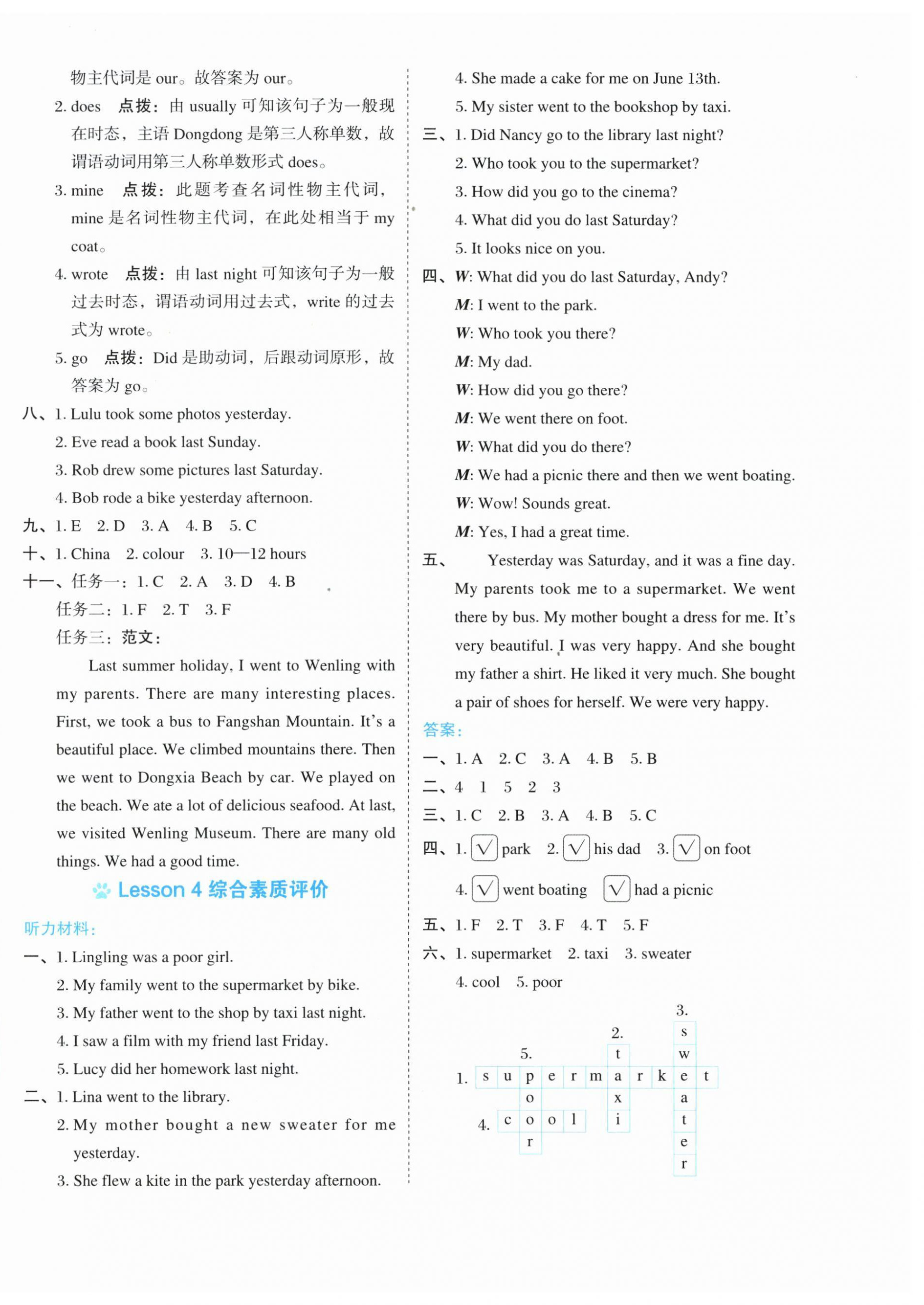 2025年好卷六年級(jí)英語(yǔ)下冊(cè)科普版 第4頁(yè)