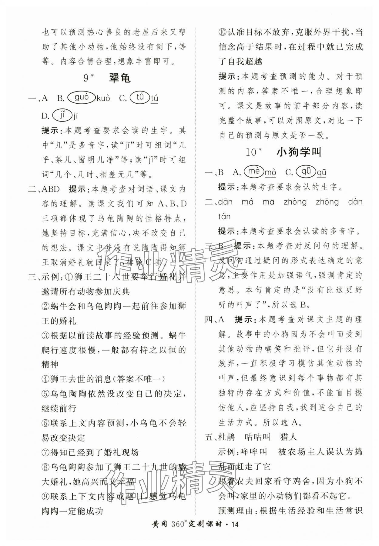 2025年黃岡360定制課時三年級語文上冊人教版 第14頁