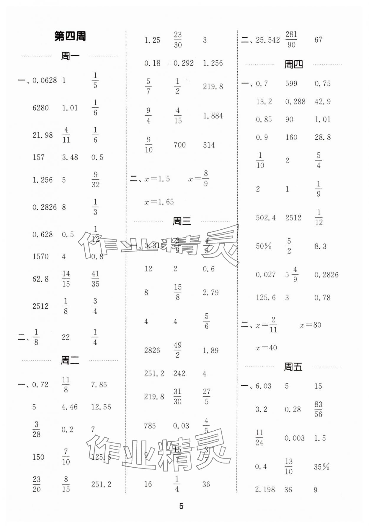 2025年通城學典計算能手六年級數(shù)學下冊人教版&nbsp;第5頁