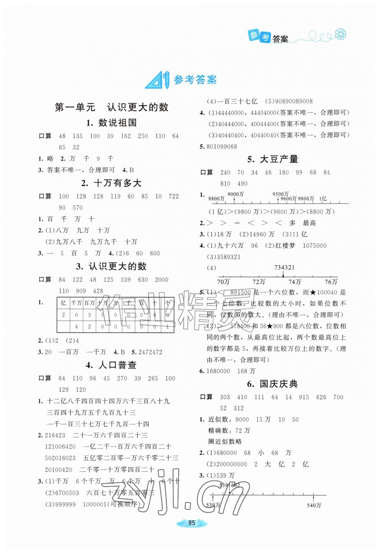 2026年课堂精练四年级数学上册北师大版内蒙古专版&nbsp;第1页
