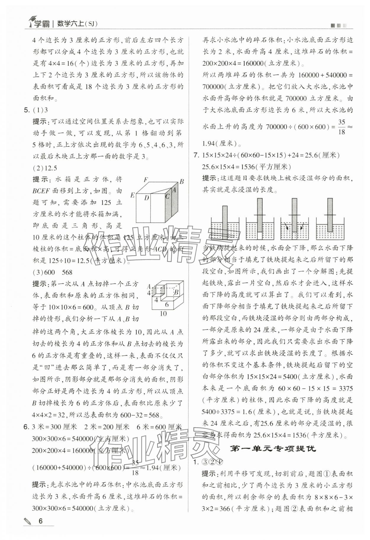 2024年學(xué)霸甘肅少年兒童出版社六年級(jí)數(shù)學(xué)上冊(cè)蘇教版 第6頁