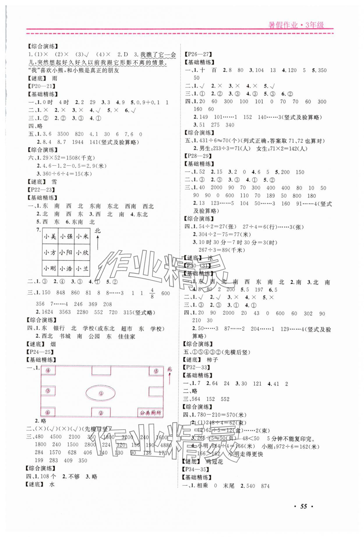 2025年快乐假期暑假作业宁波出版社三年级 参考答案第2页