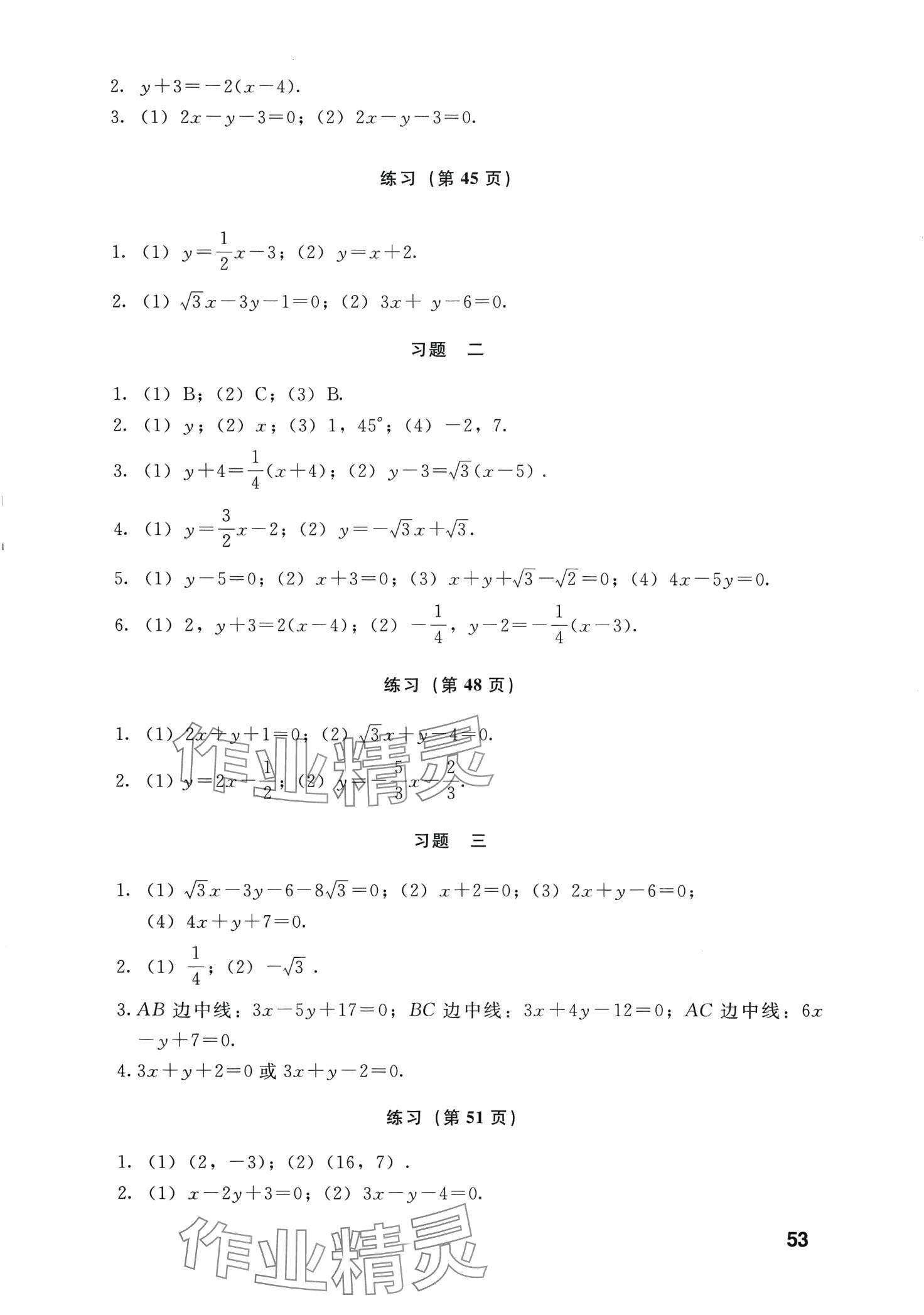 2024年學習指導用書中職數學下冊 第8頁
