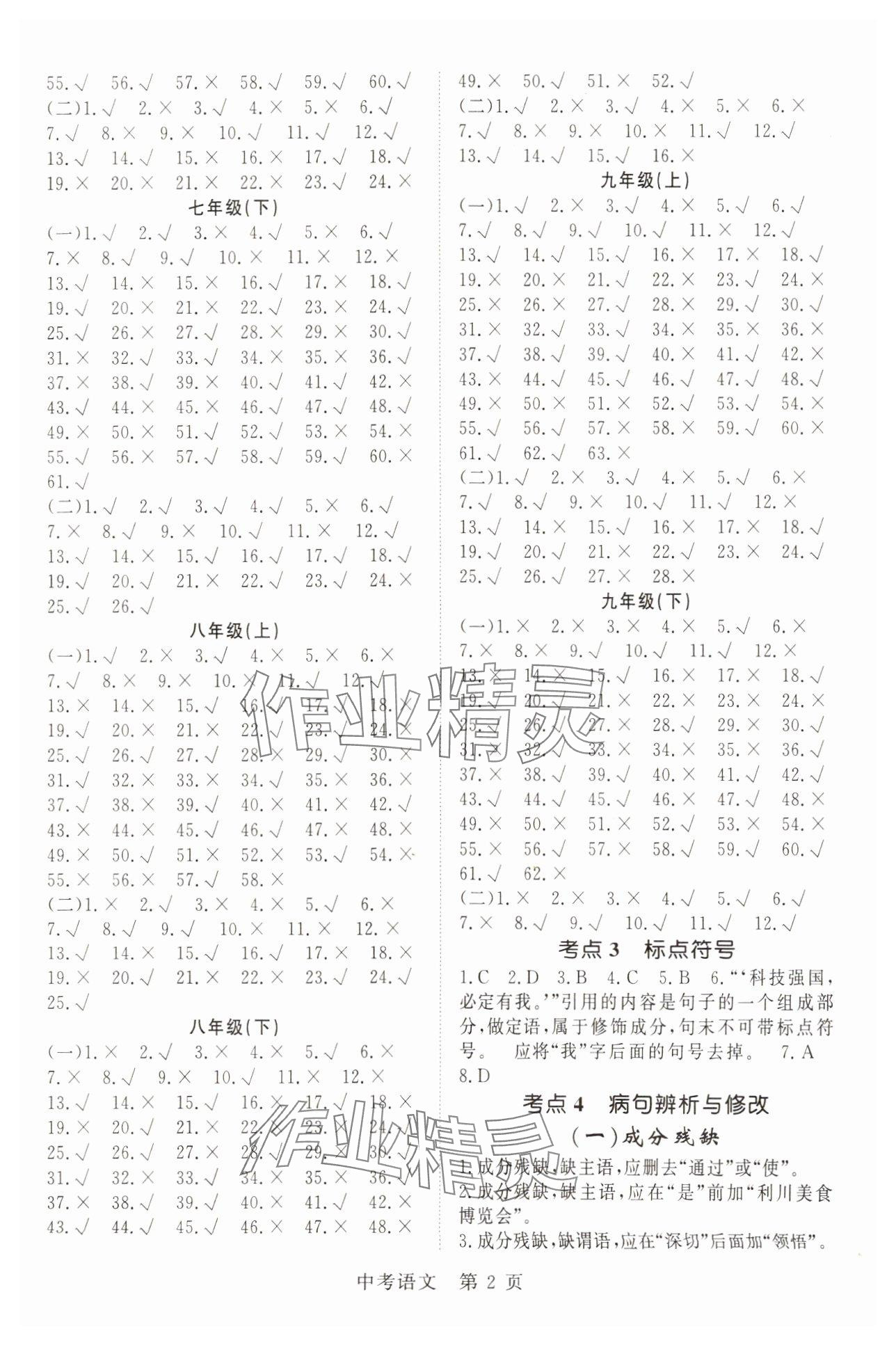 2025年启航中考风向标语文 参考答案第2页