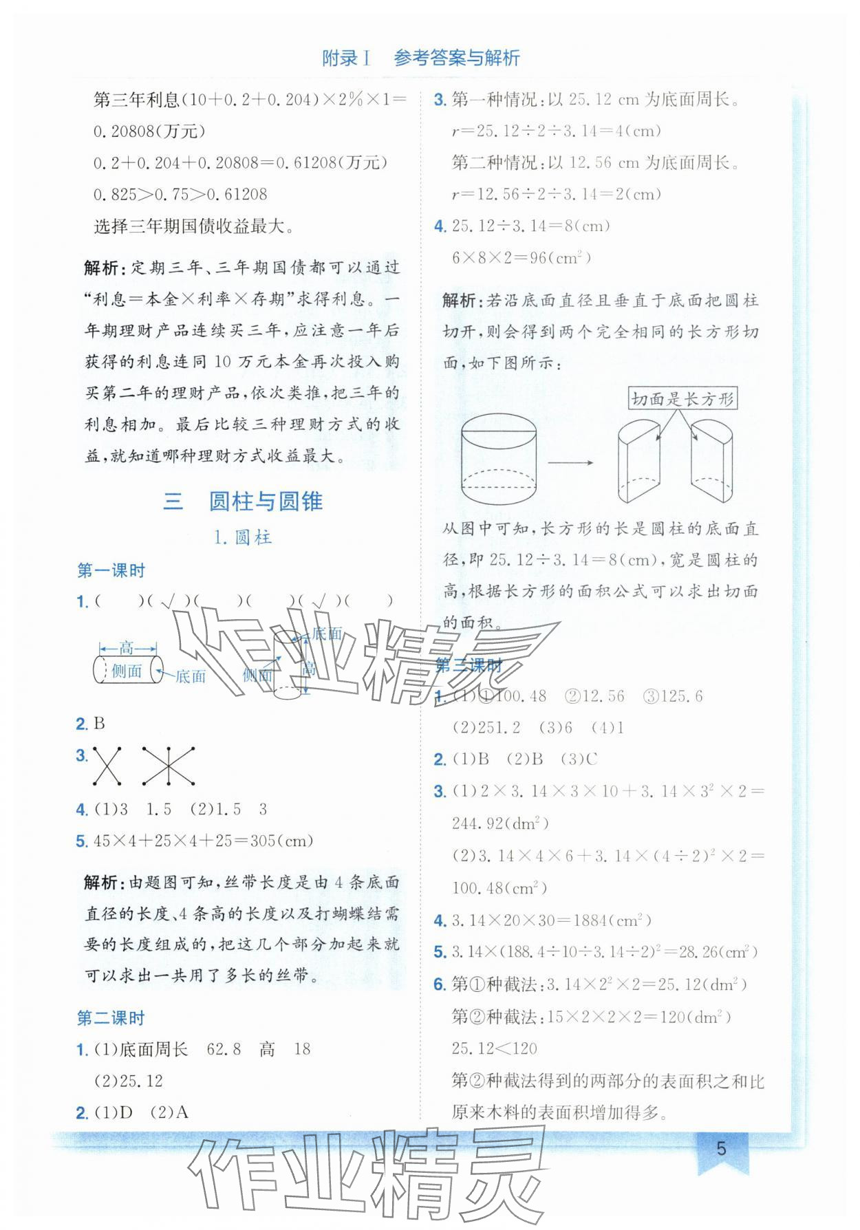 2024年黄冈小状元作业本六年级数学下册人教版广东专版 第5页