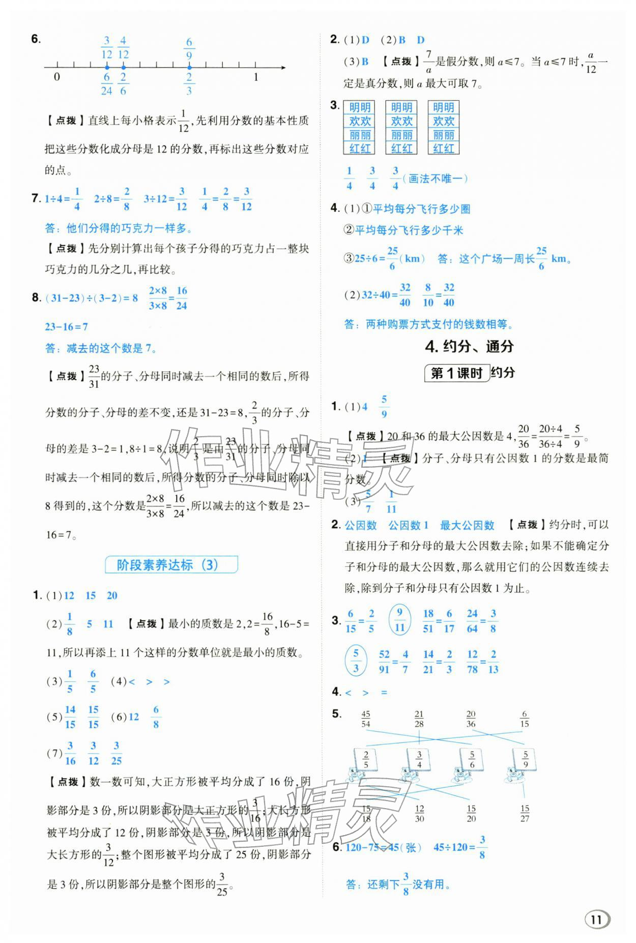 2026年综合应用创新题典中点五年级数学下册西师大版&nbsp;第11页