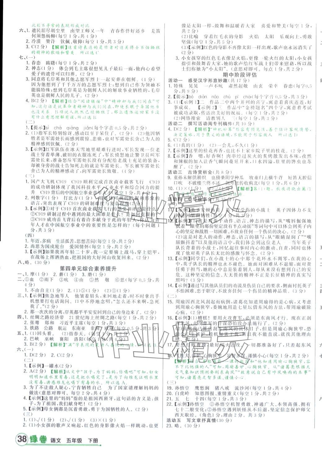 2024年綠卷五年級語文下冊人教版 參考答案第3頁