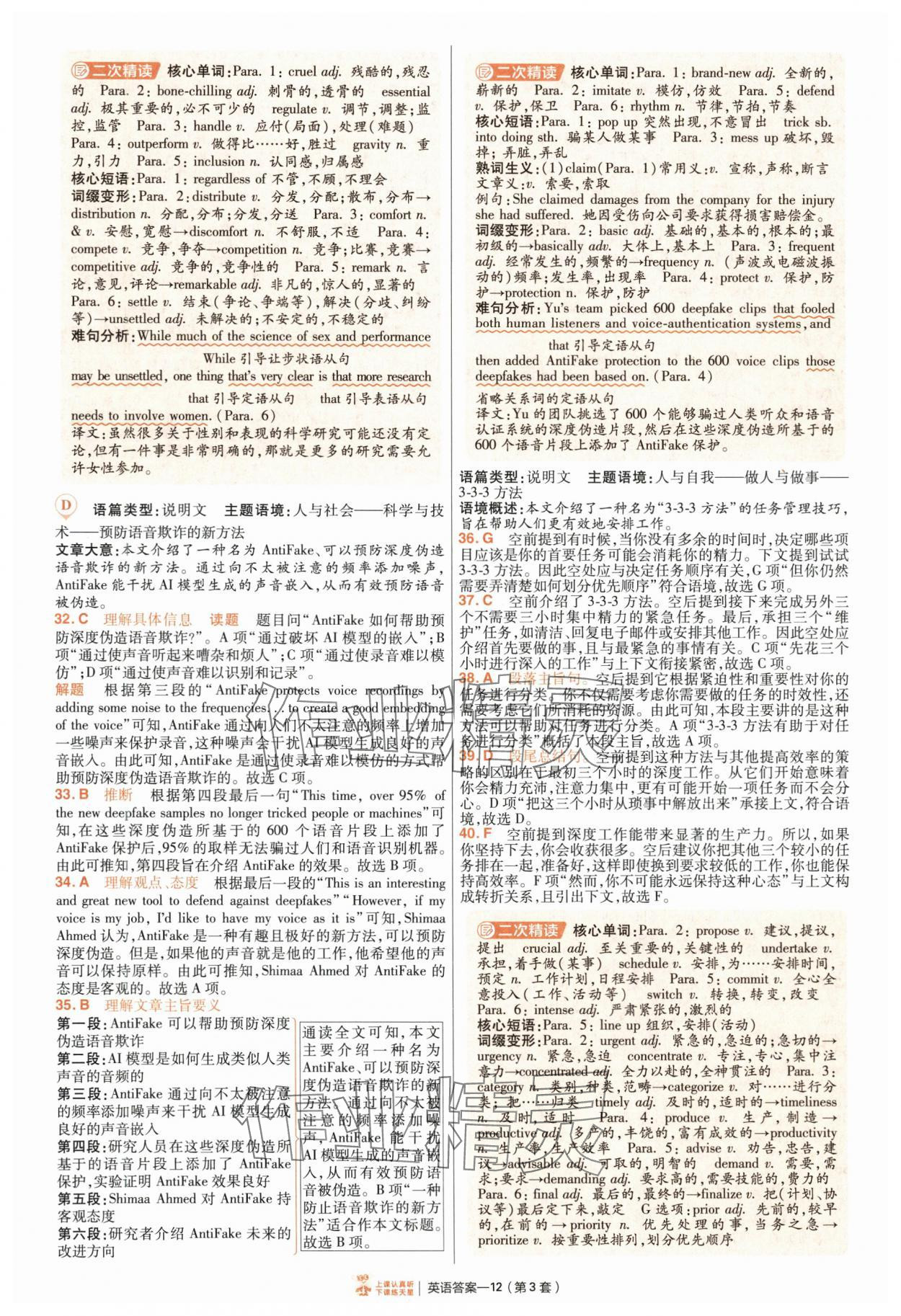 2025年金考卷特快專遞高中英語 參考答案第12頁