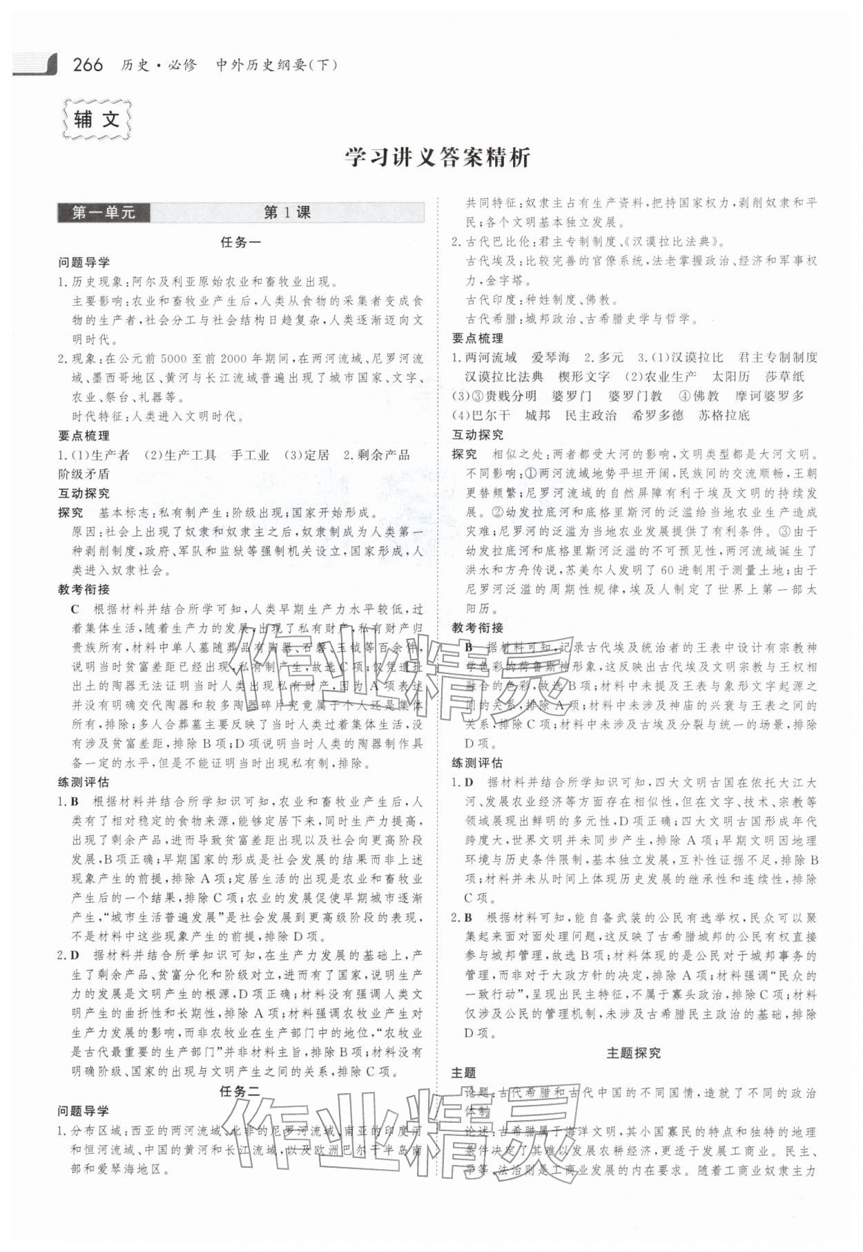 2025年金版新学案高中历史必修下册人教版 参考答案第1页